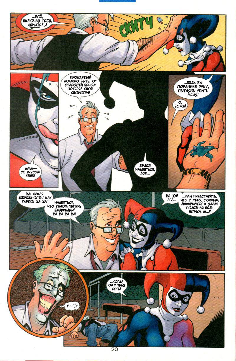 Харли Квинн №8 онлайн