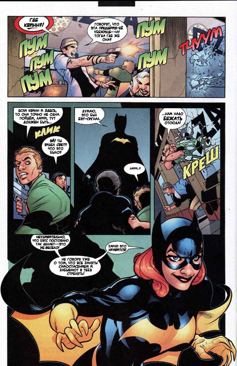 Харли Квинн №10 онлайн