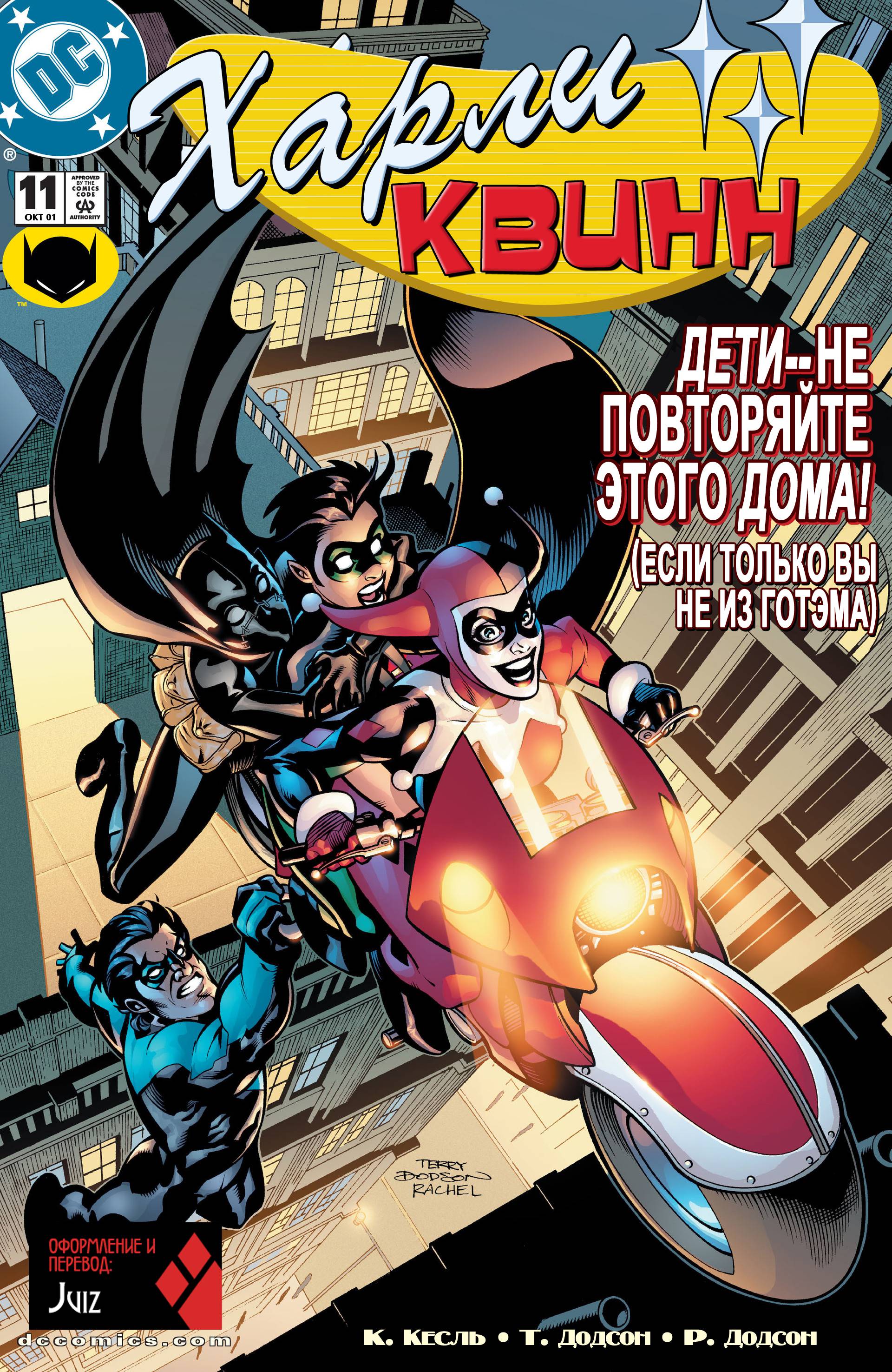 Харли Квинн №11 онлайн