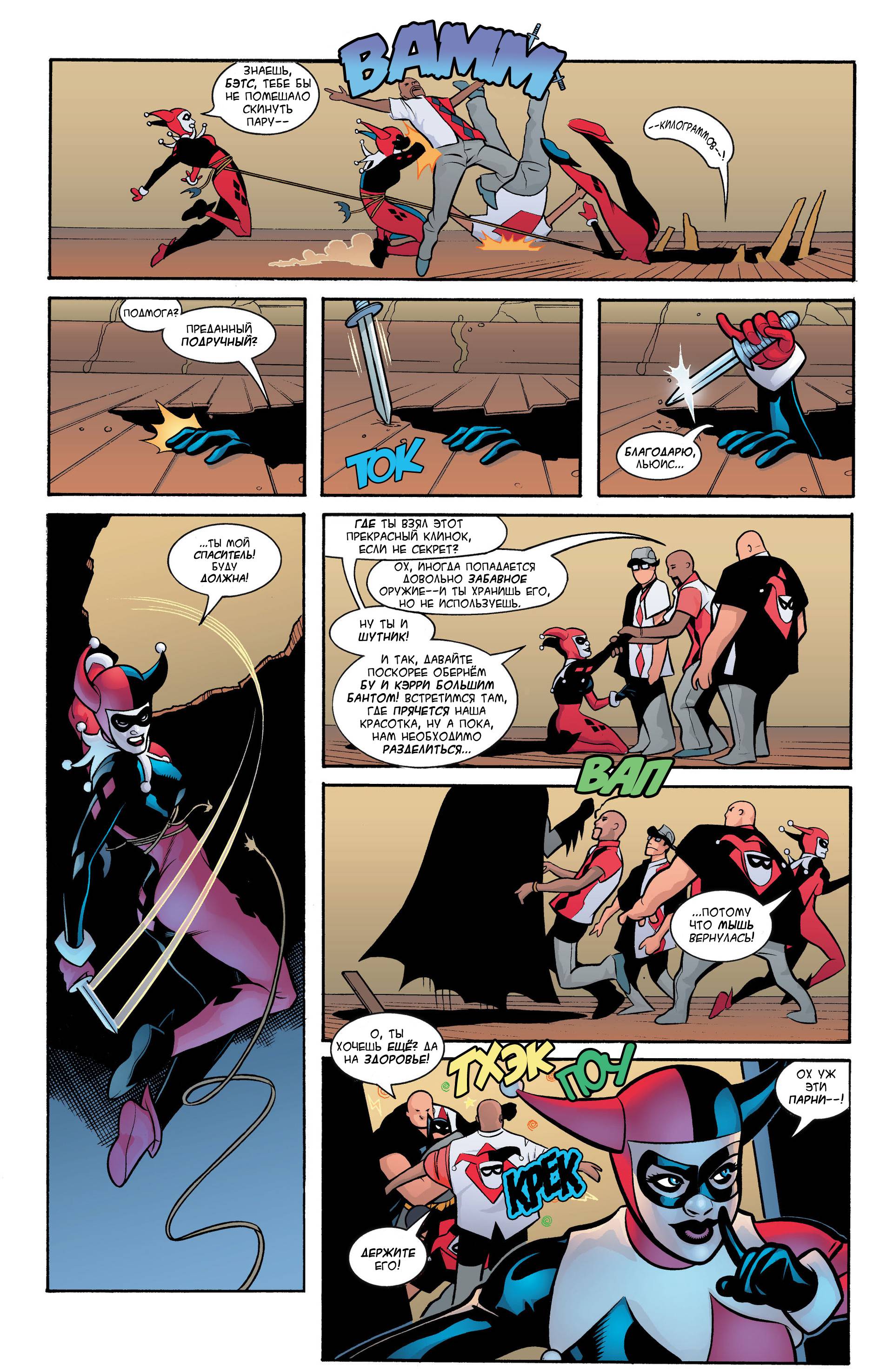 Харли Квинн №12 онлайн