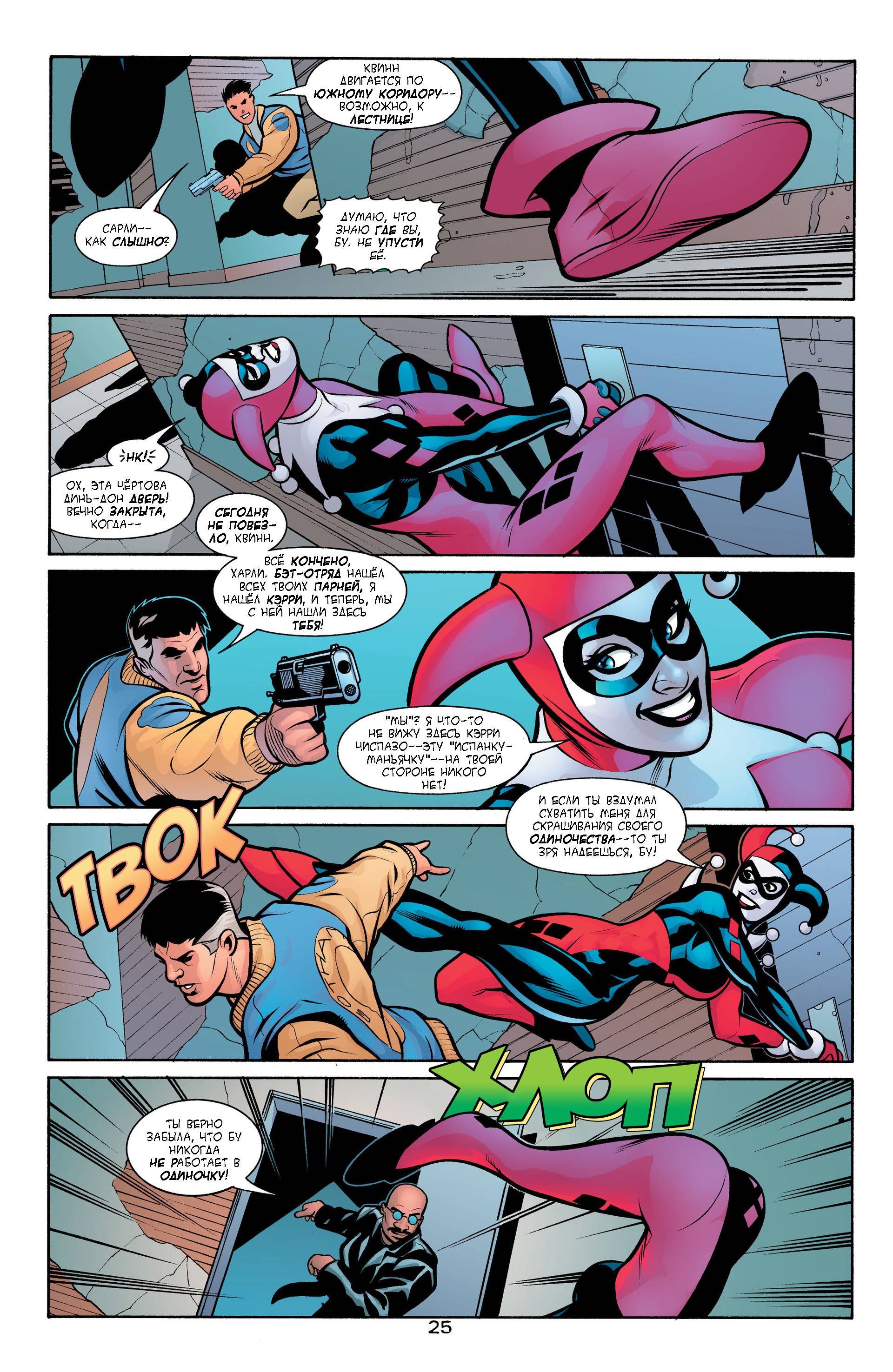 Харли Квинн №12 онлайн