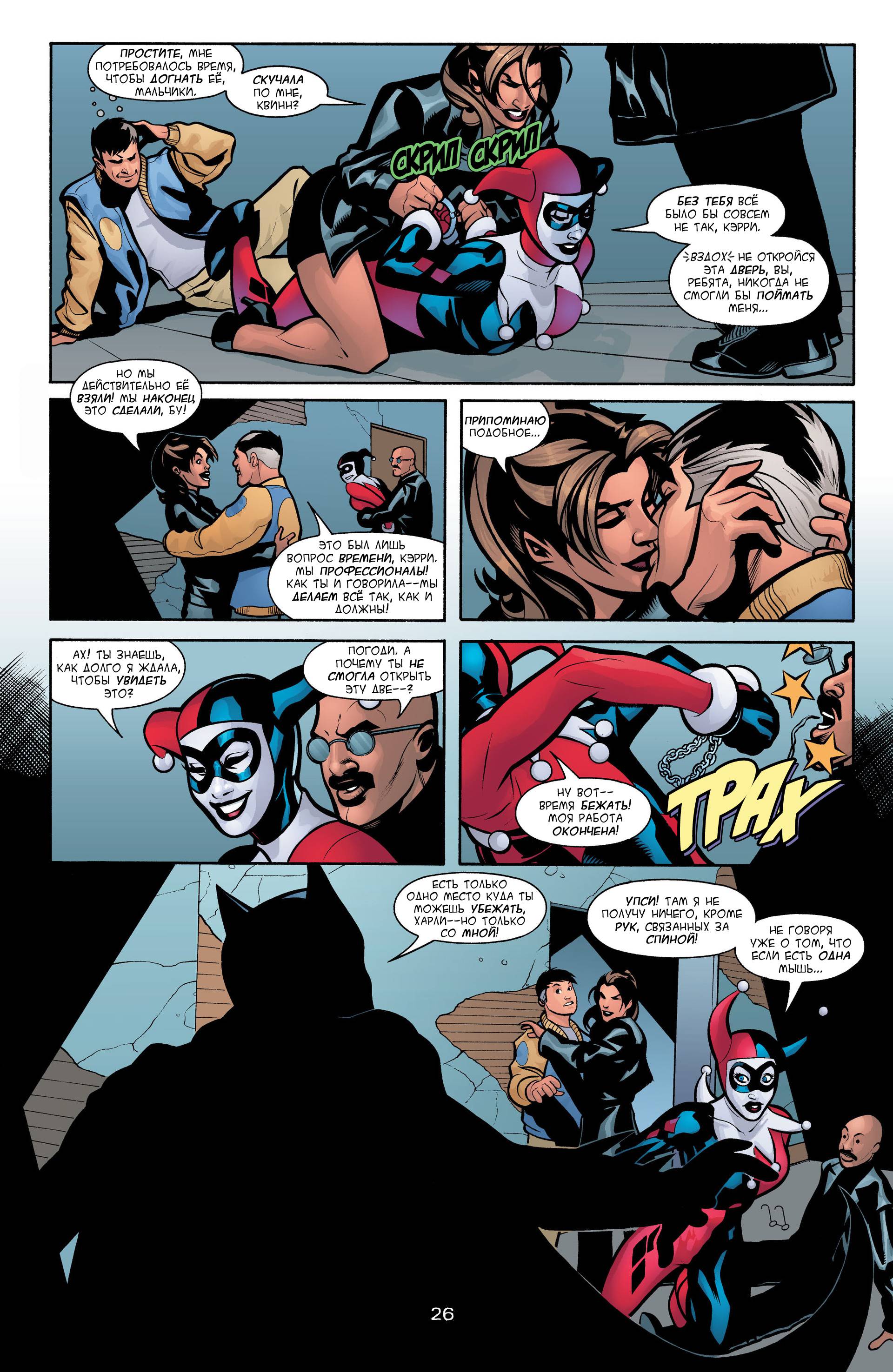Харли Квинн №12 онлайн