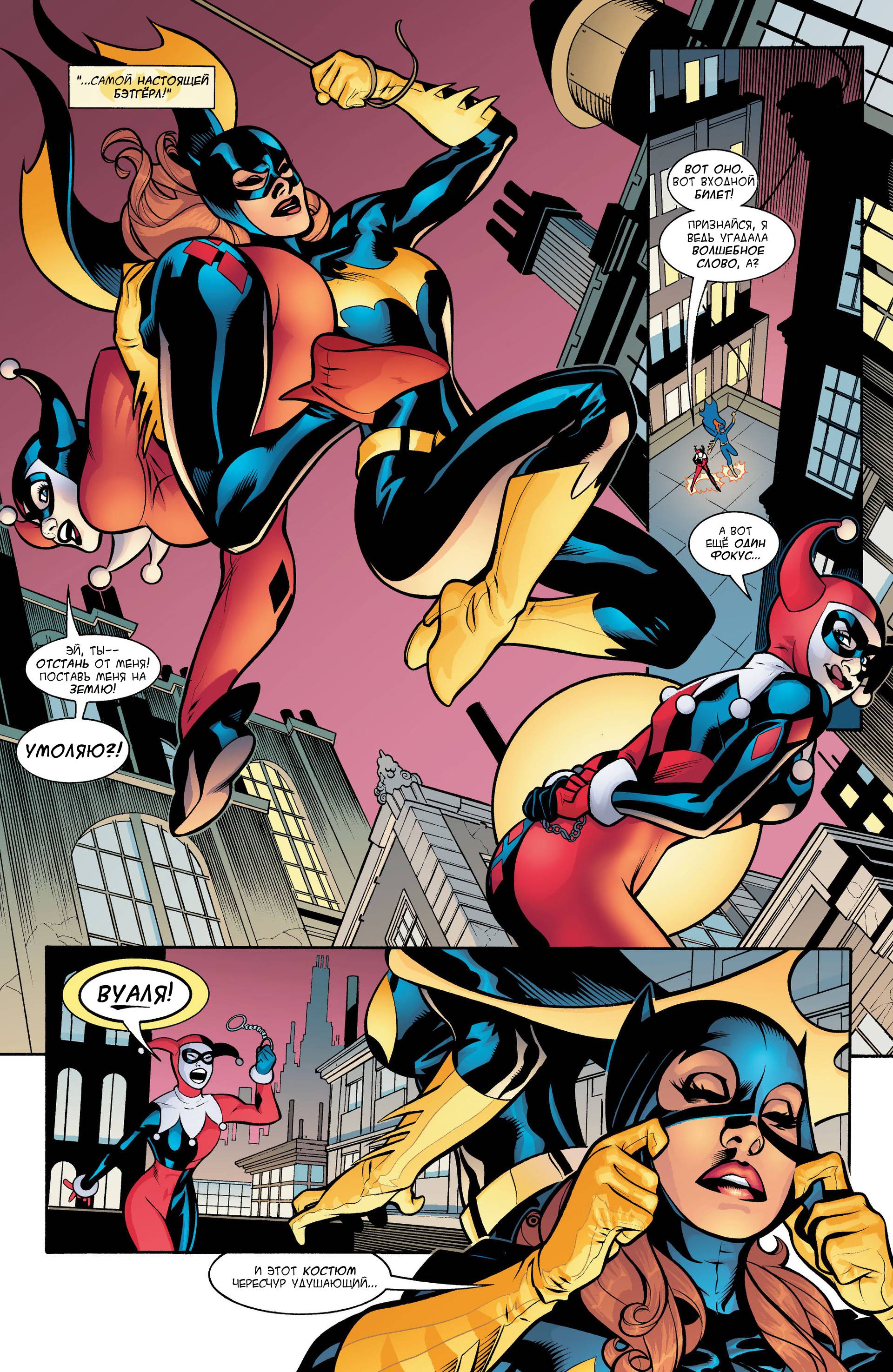 Харли Квинн №12 онлайн