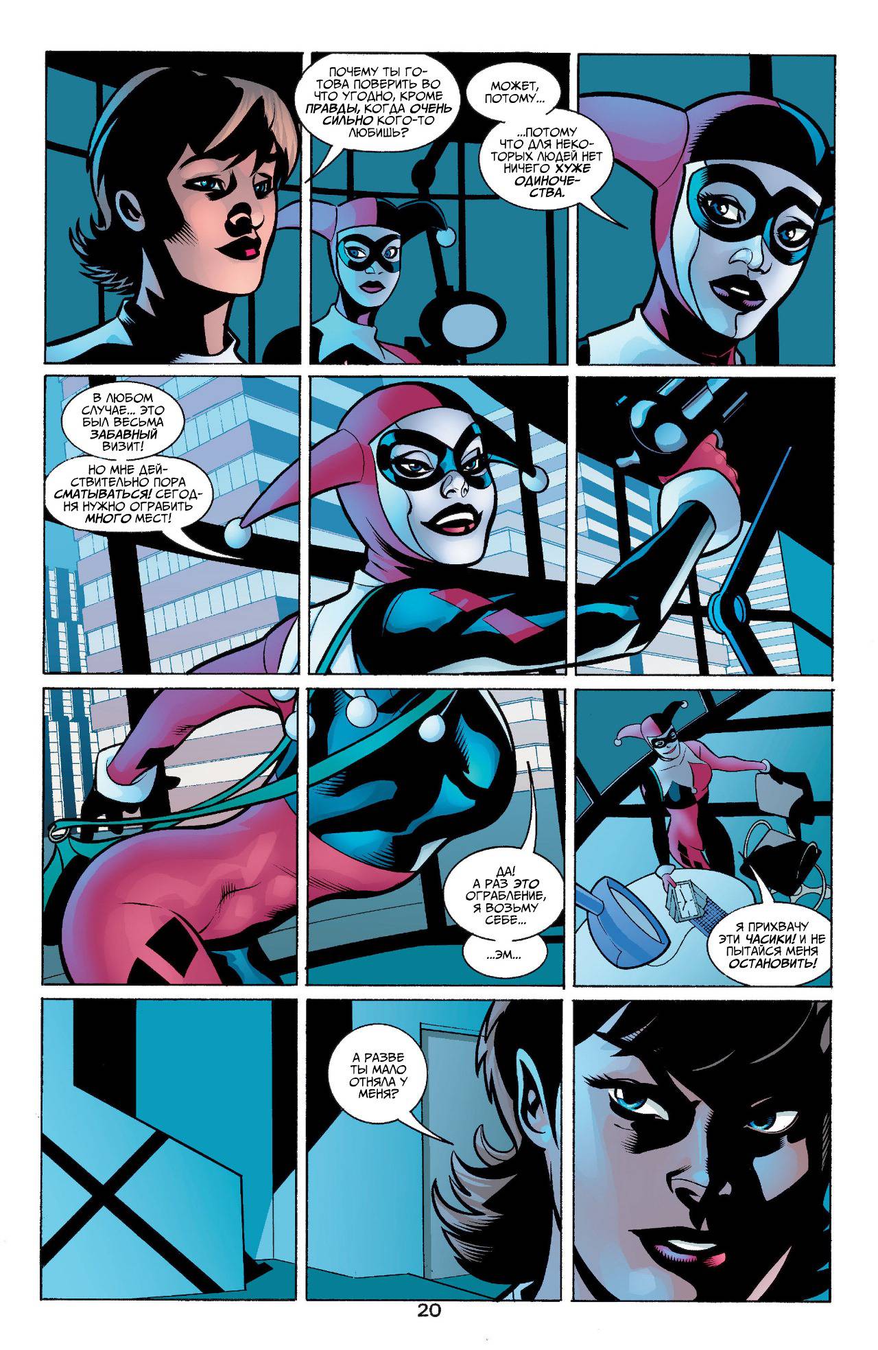 Харли Квинн №15 онлайн