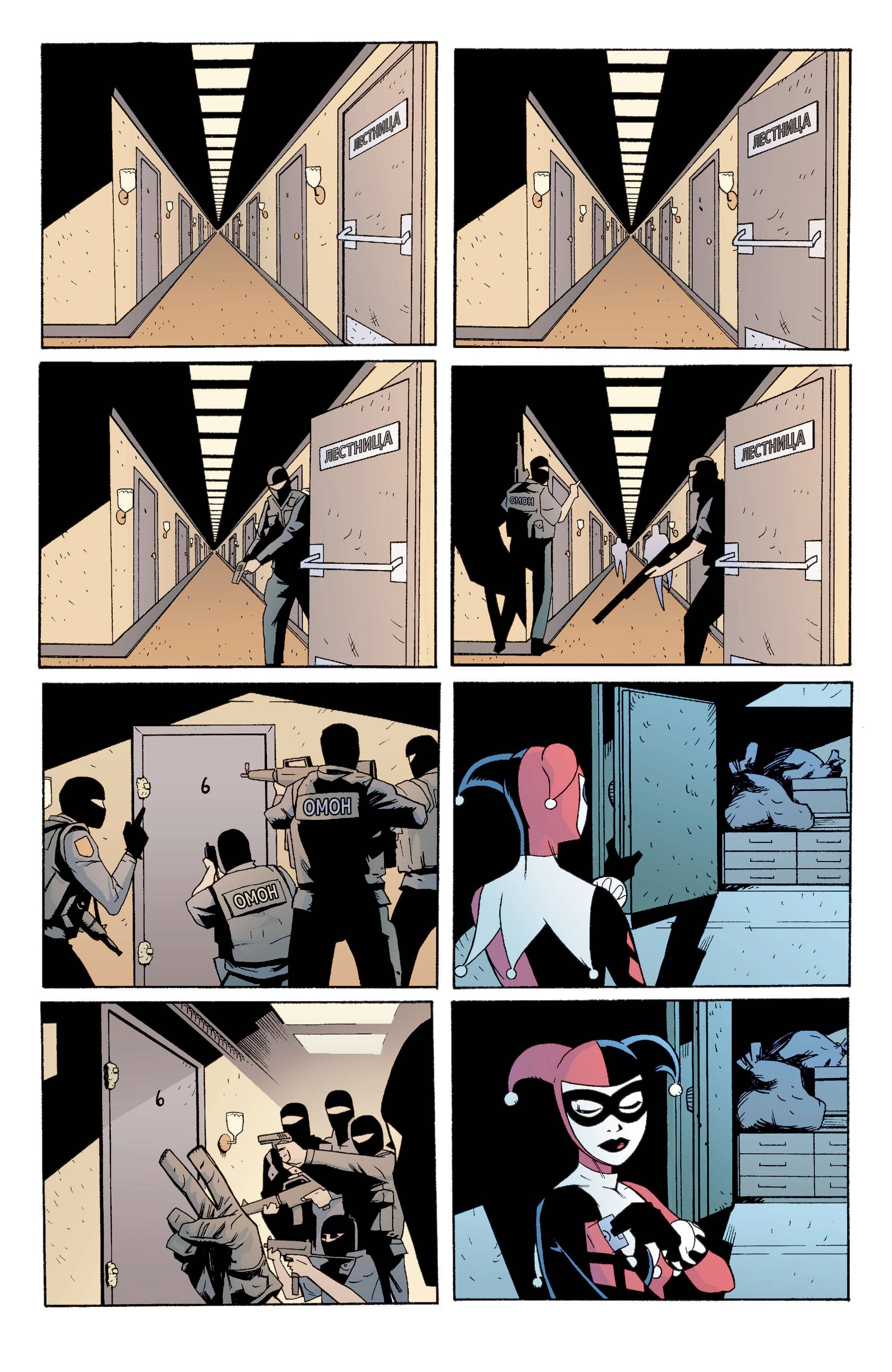 Харли Квинн №26 онлайн