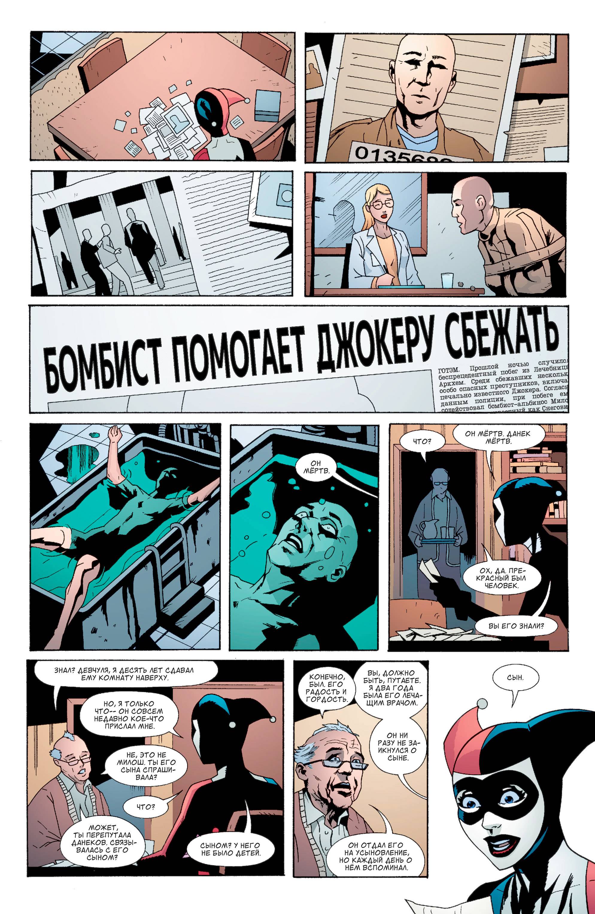 Харли Квинн №29 онлайн