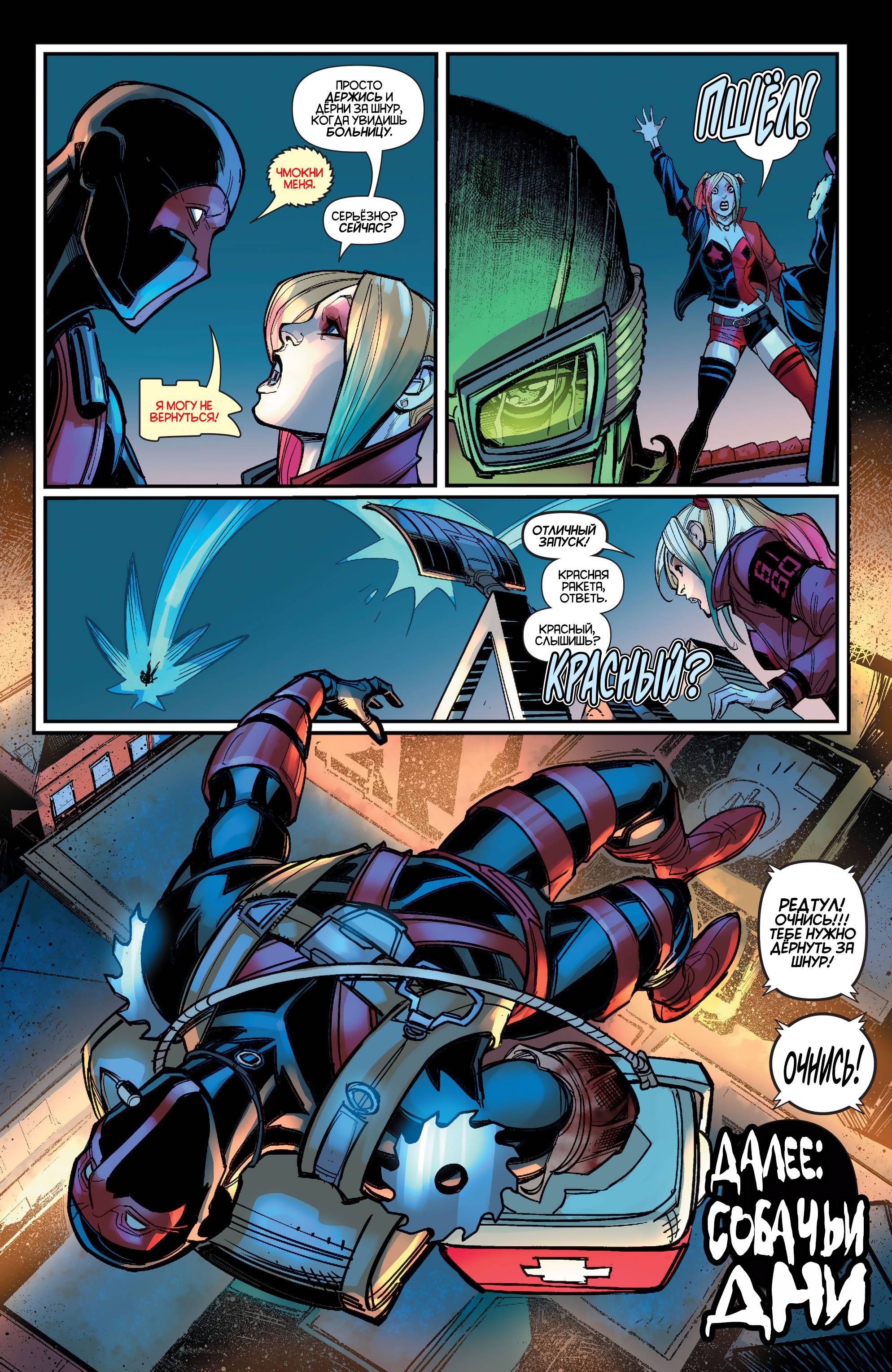 Харли Квинн №1 онлайн