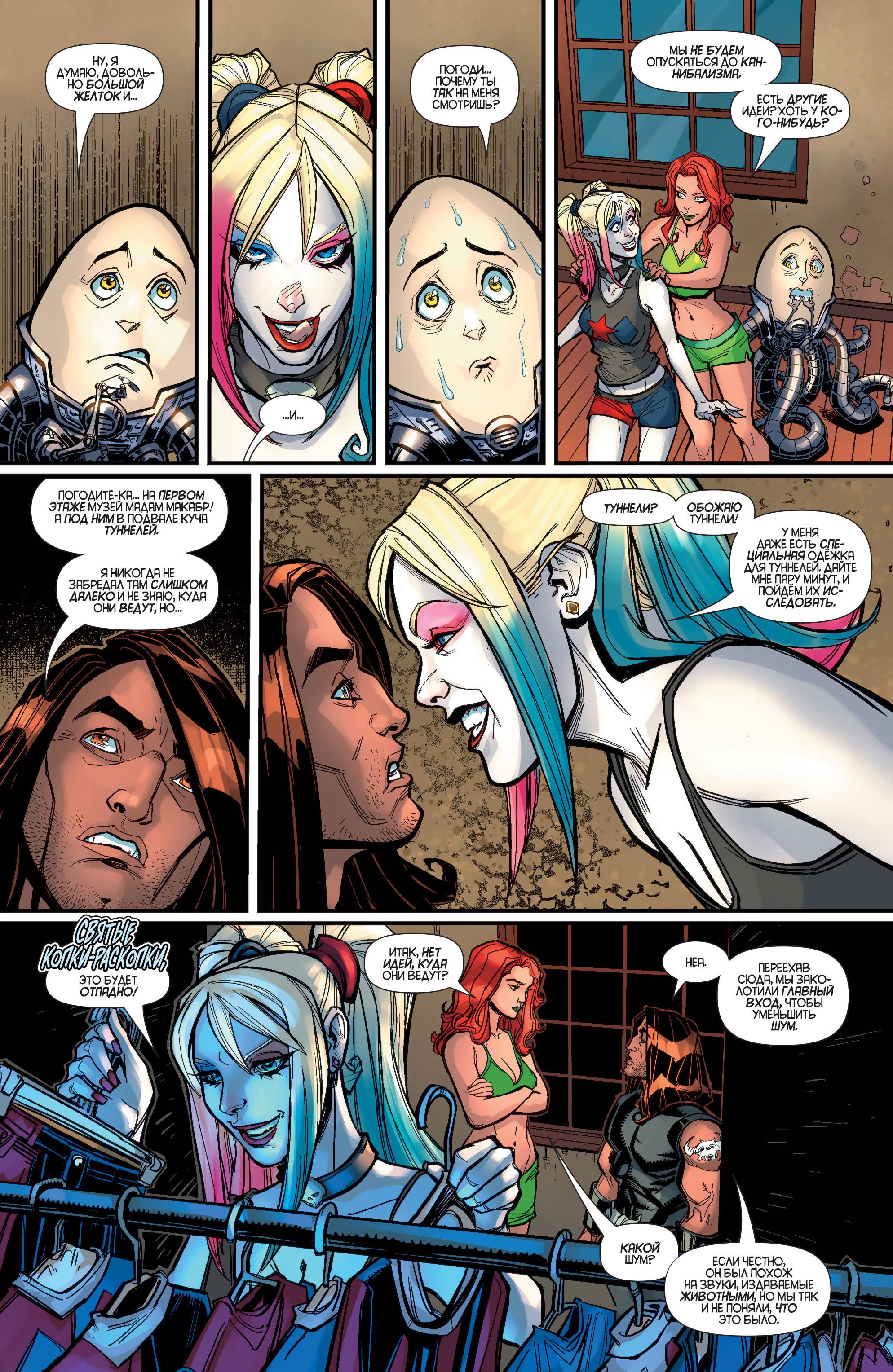 Харли Квинн №3 онлайн