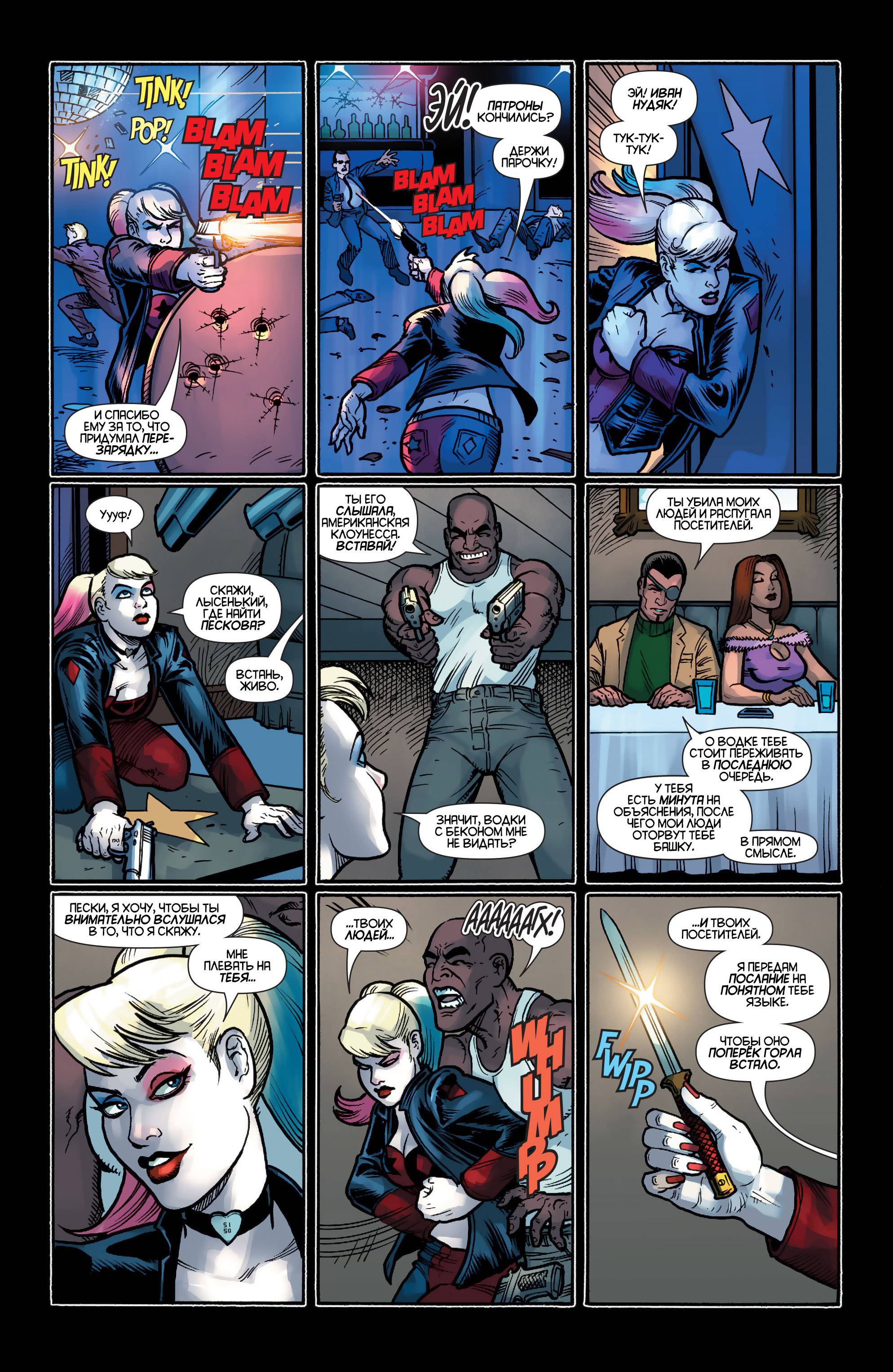 Харли Квинн №4 онлайн