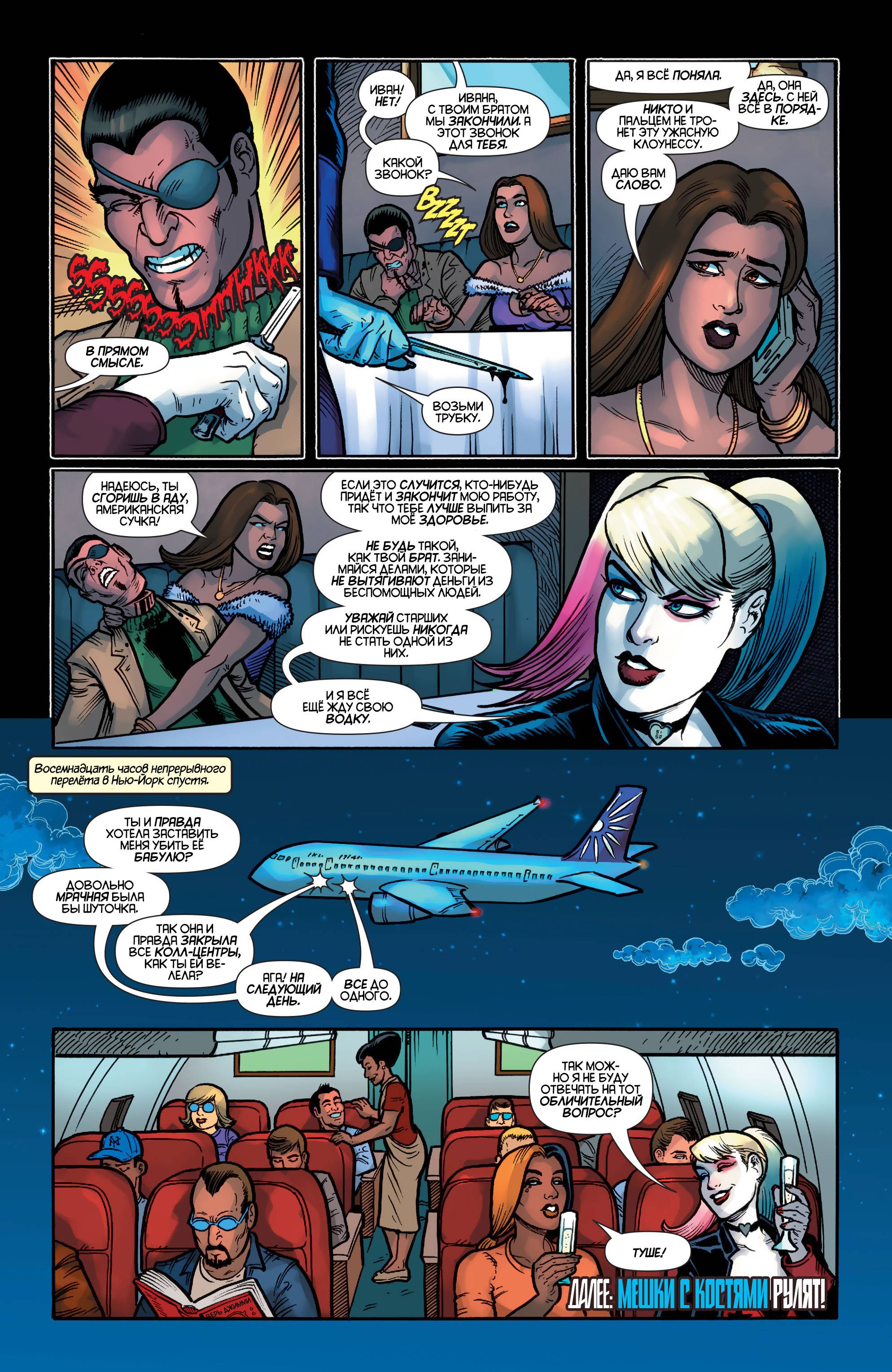 Харли Квинн №4 онлайн