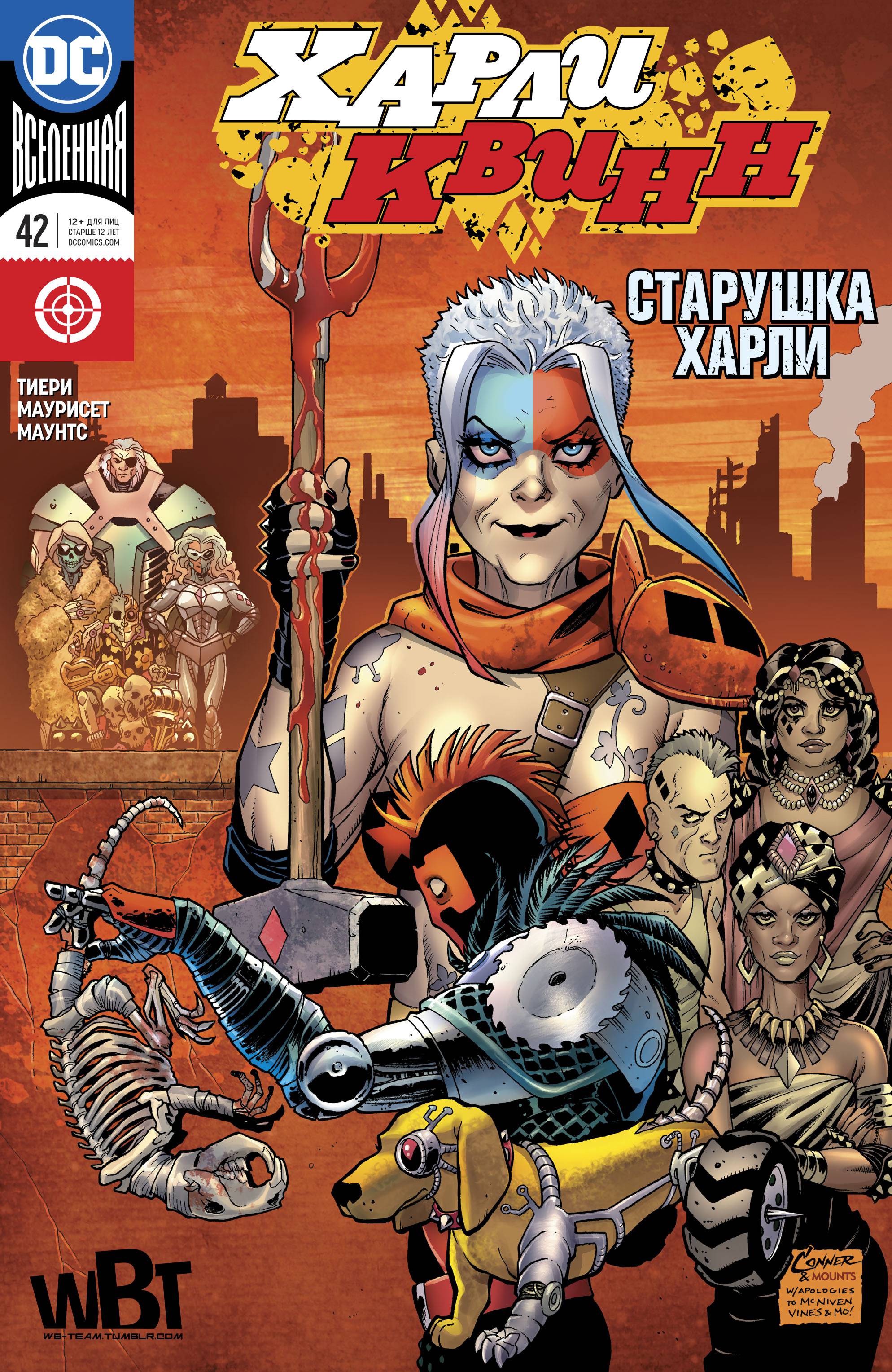 Харли Квинн №42 онлайн
