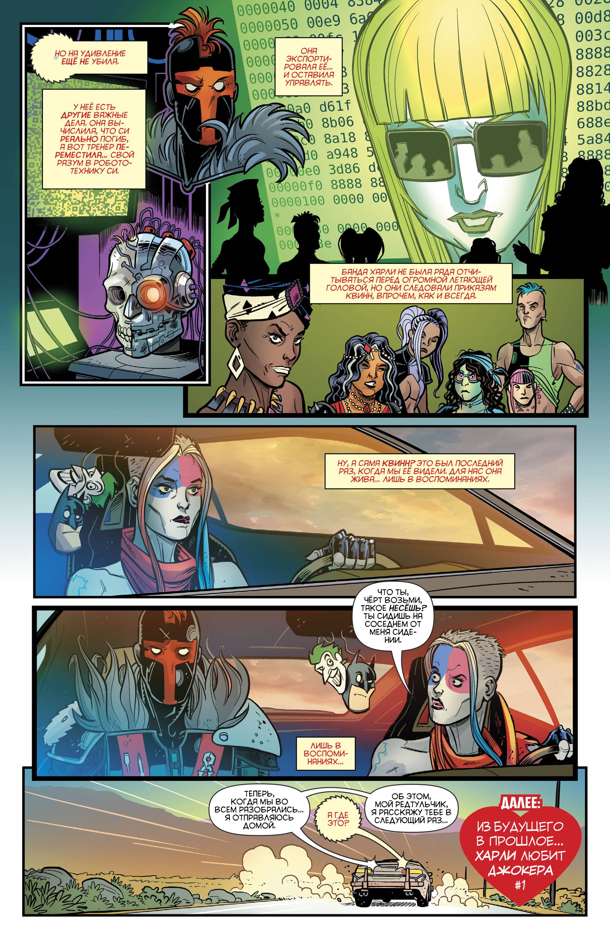 Харли Квинн №42 онлайн