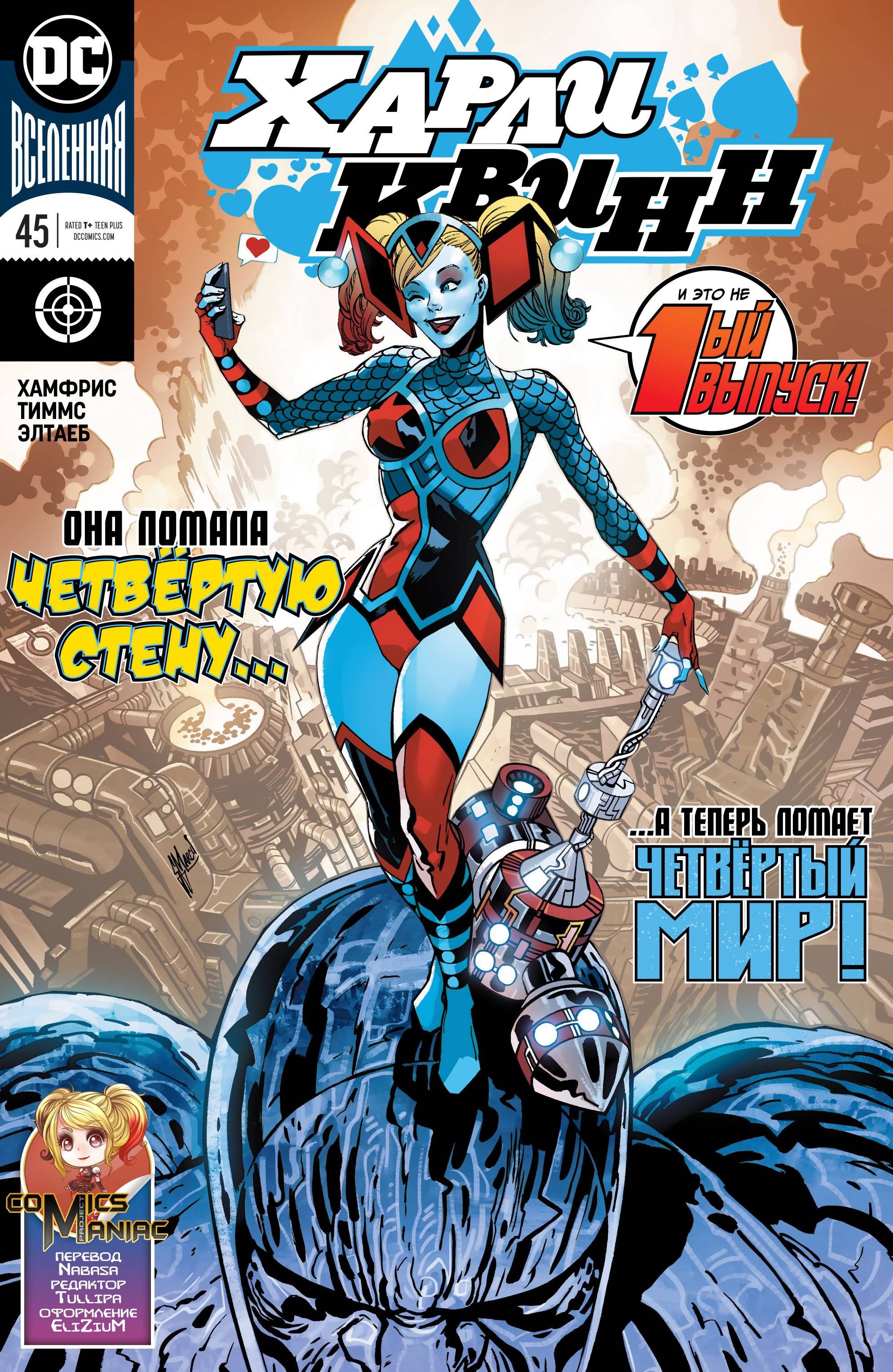 Харли Квинн №45 онлайн