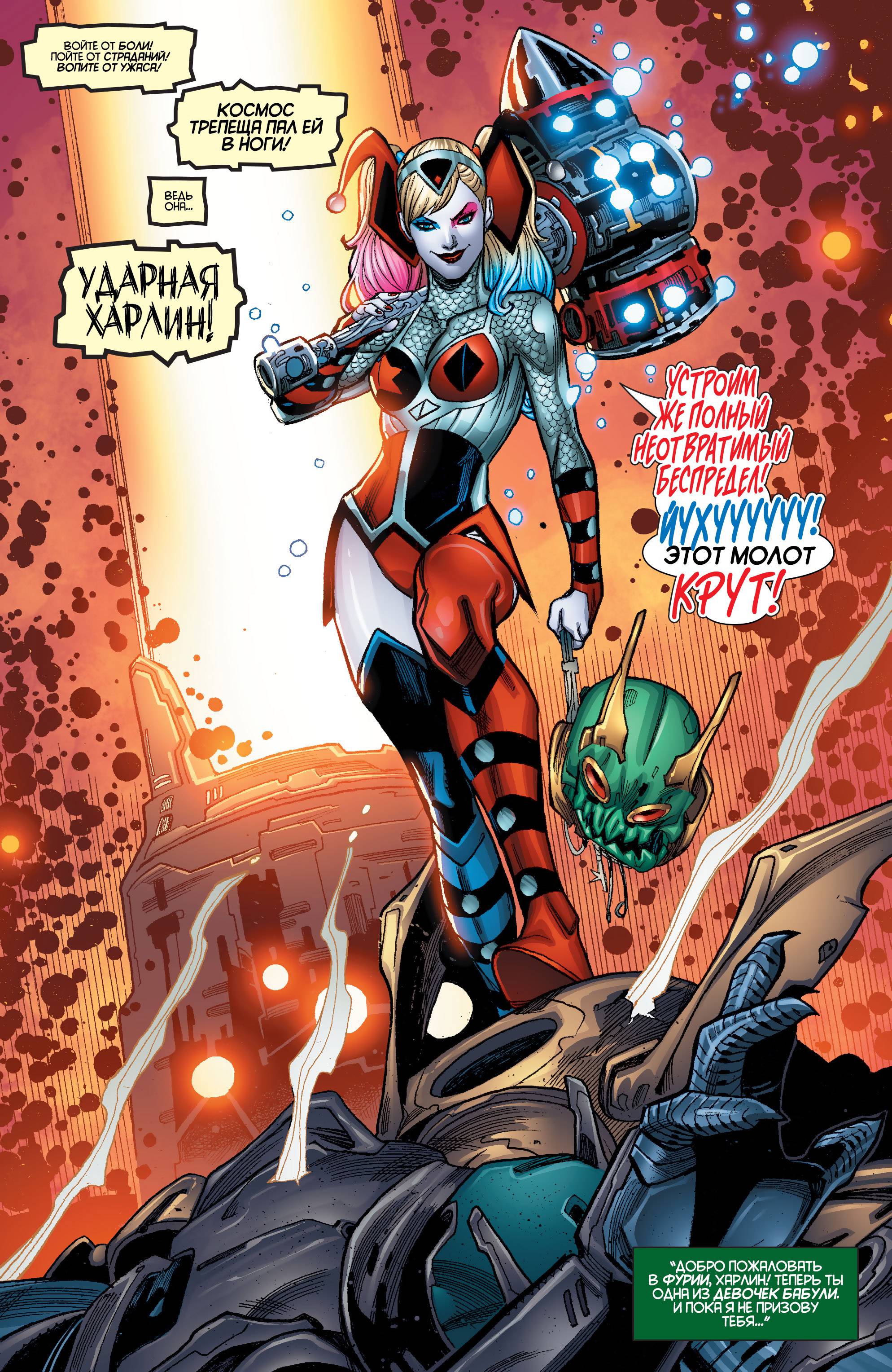 Харли Квинн №45 онлайн
