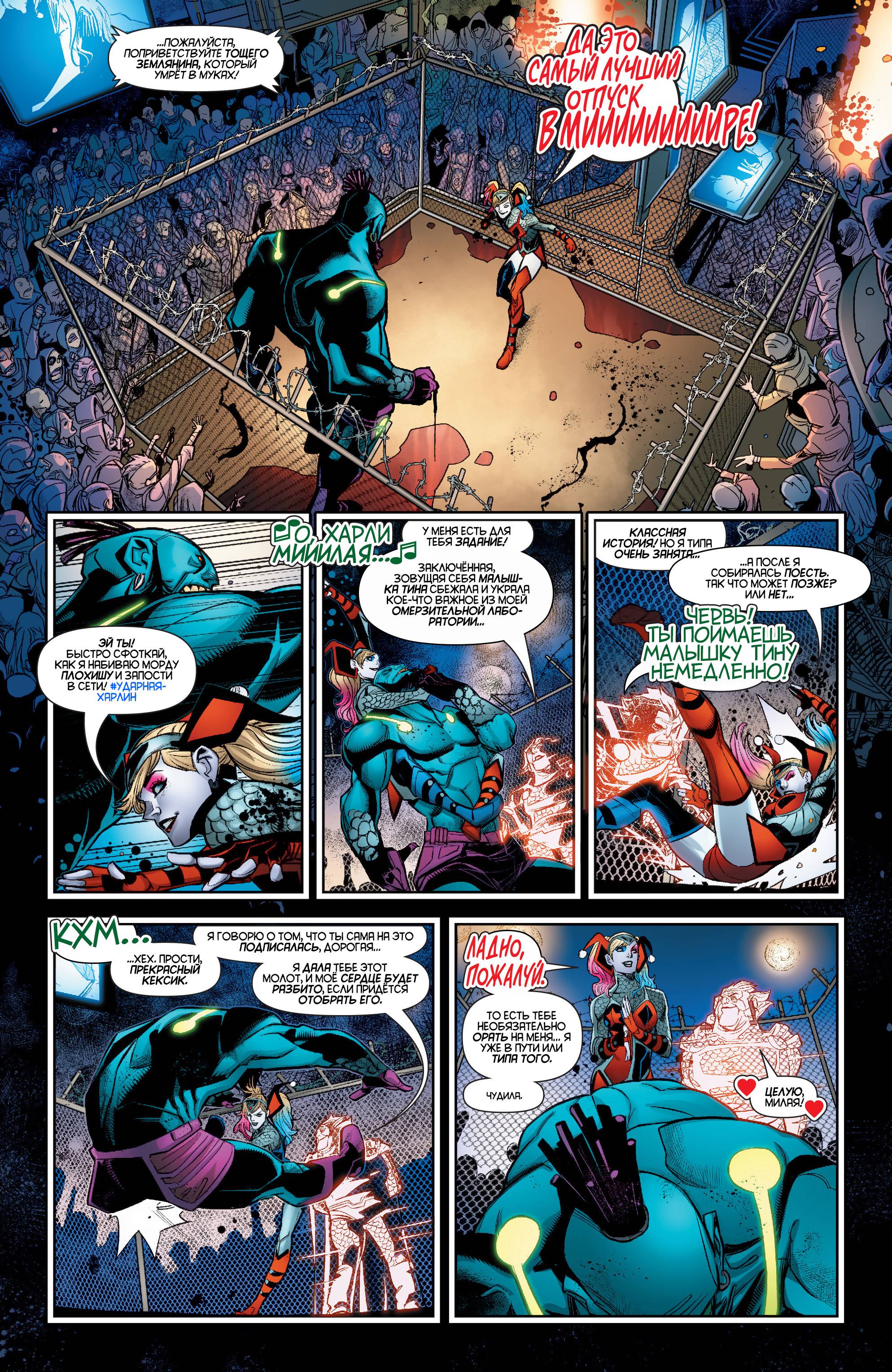 Харли Квинн №45 онлайн