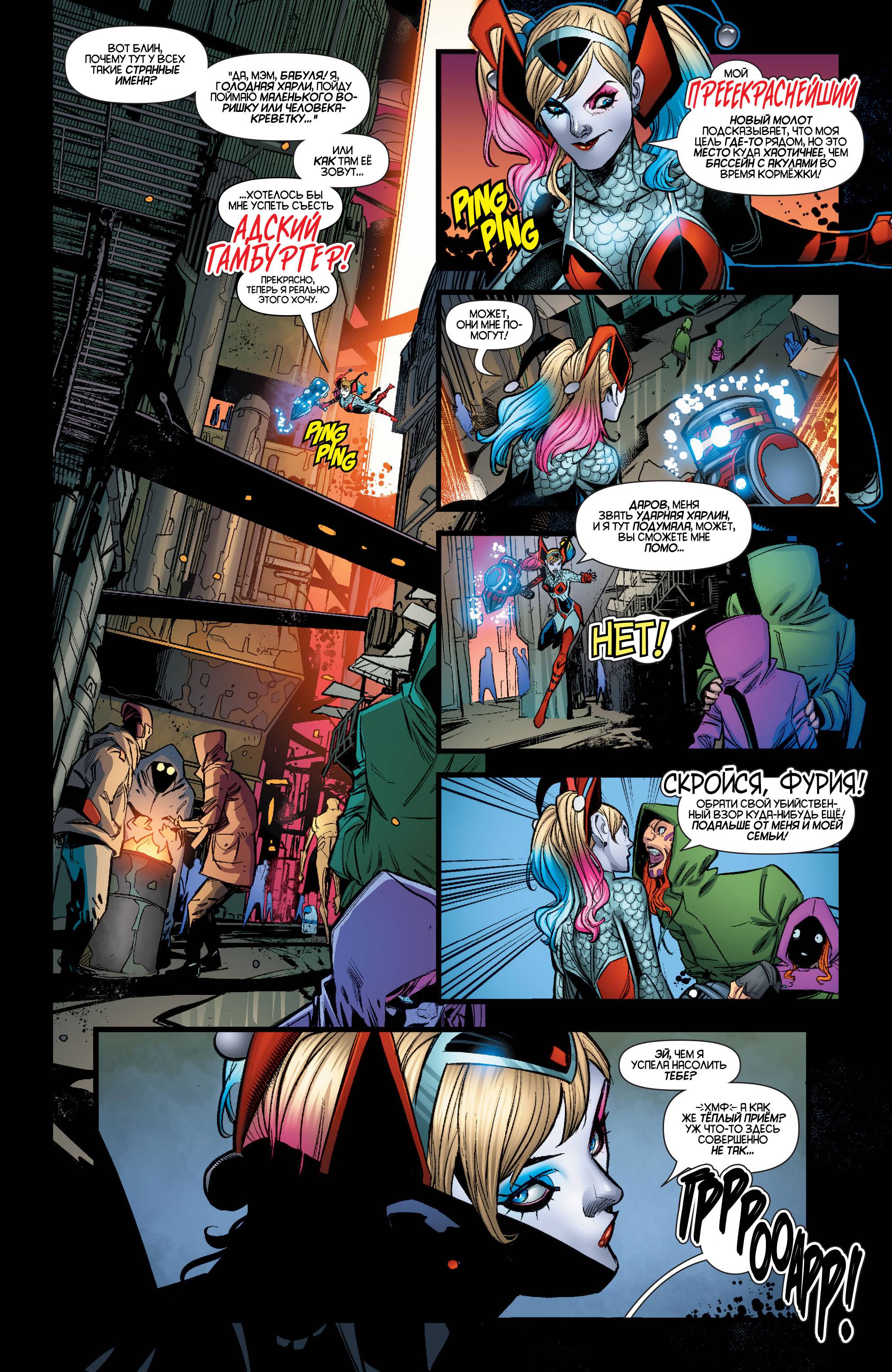 Харли Квинн №45 онлайн