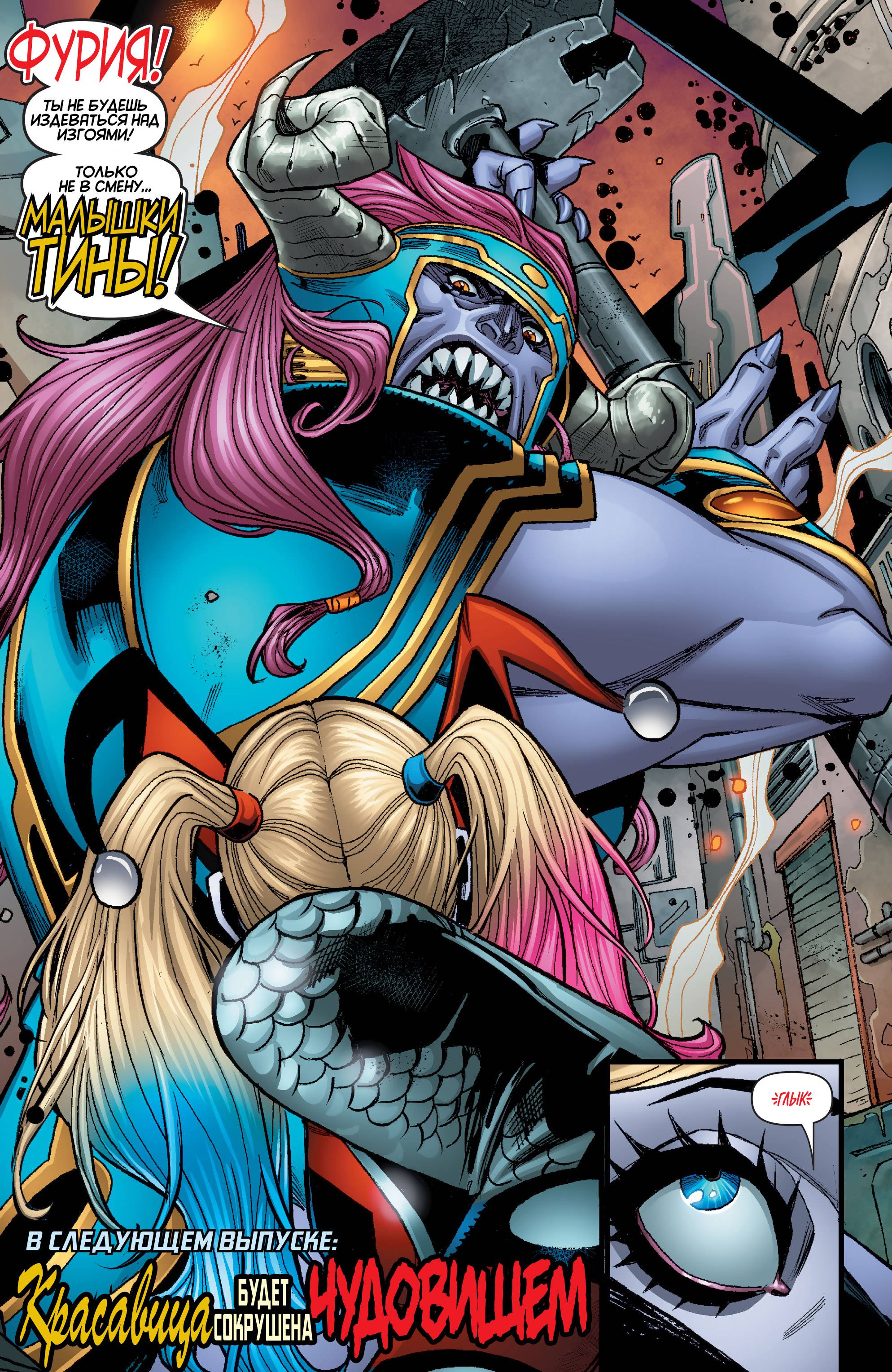 Харли Квинн №45 онлайн