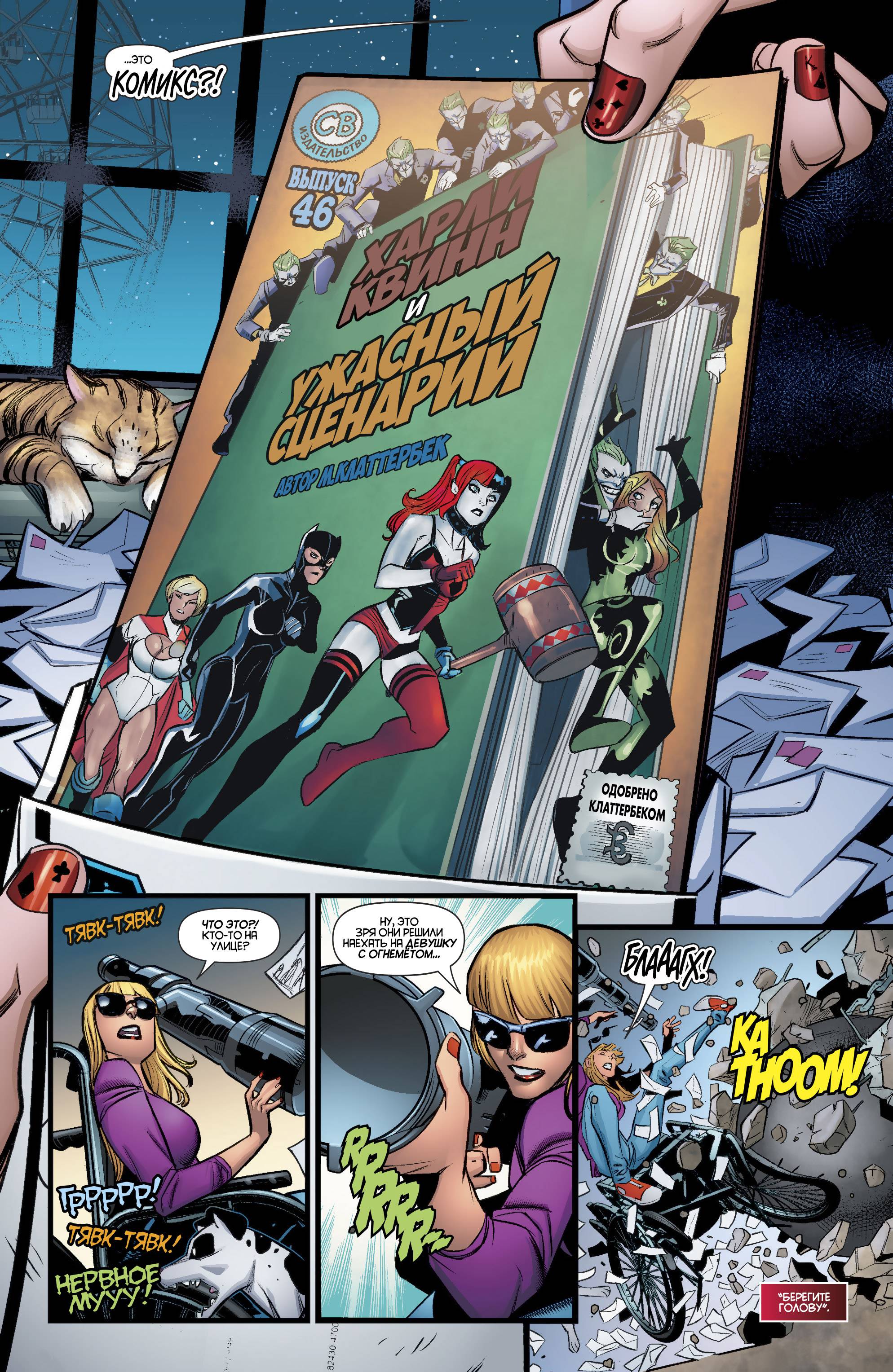 Харли Квинн №46 онлайн