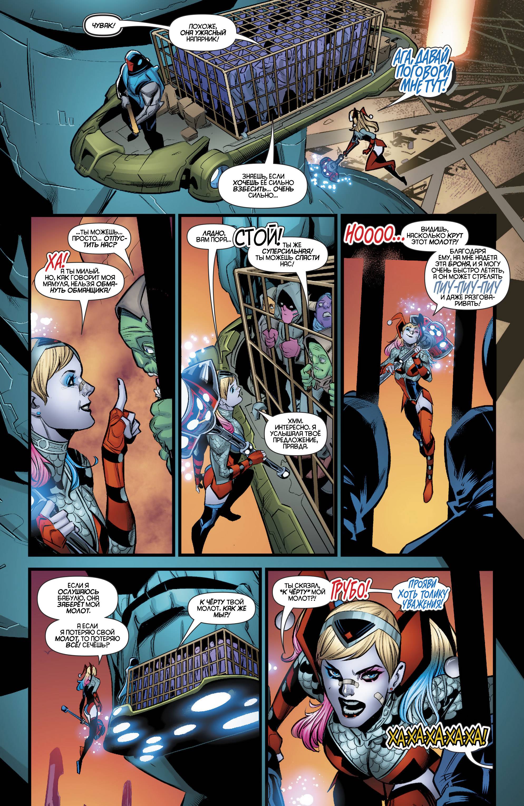 Харли Квинн №46 онлайн