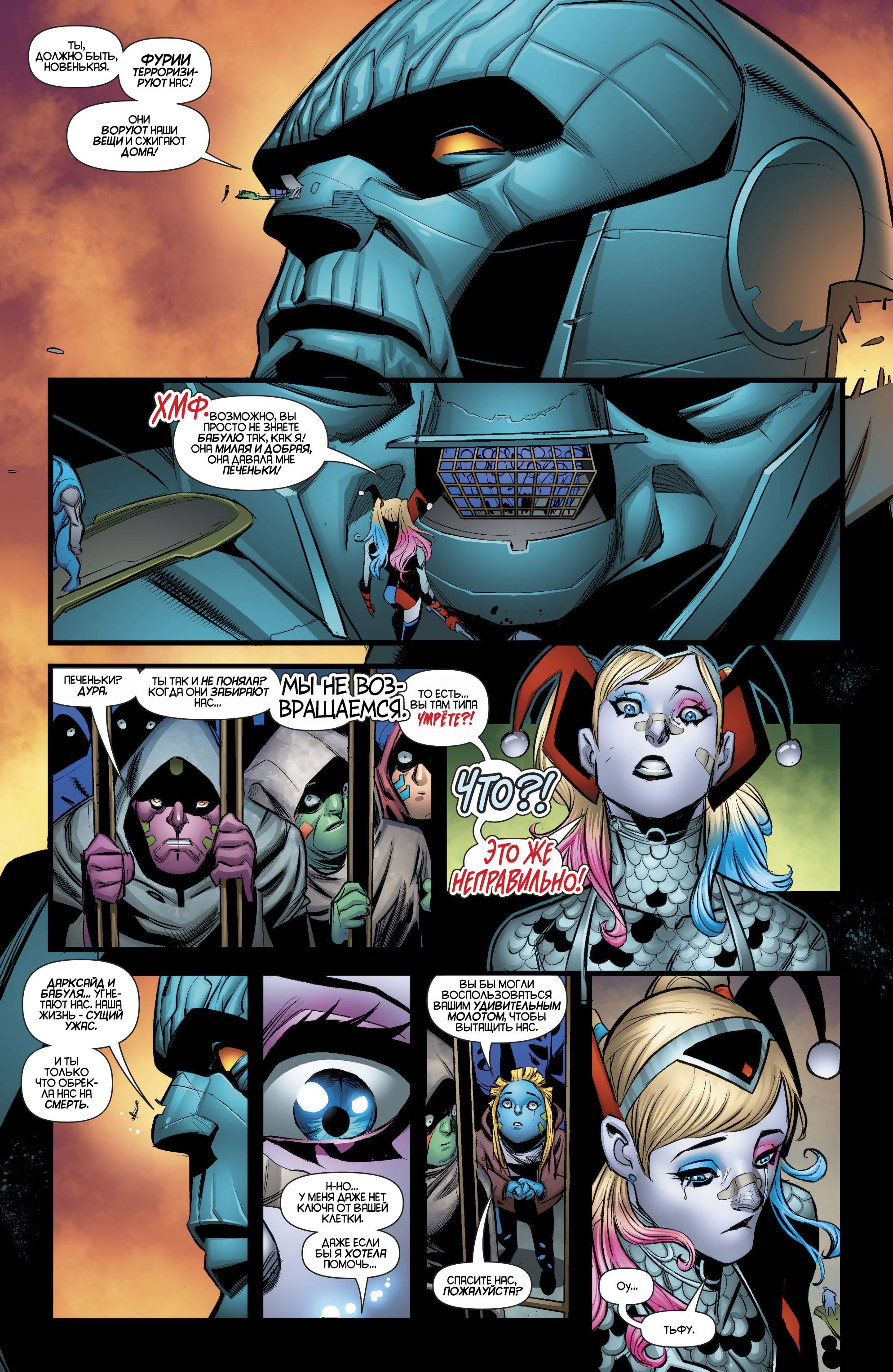 Харли Квинн №46 онлайн