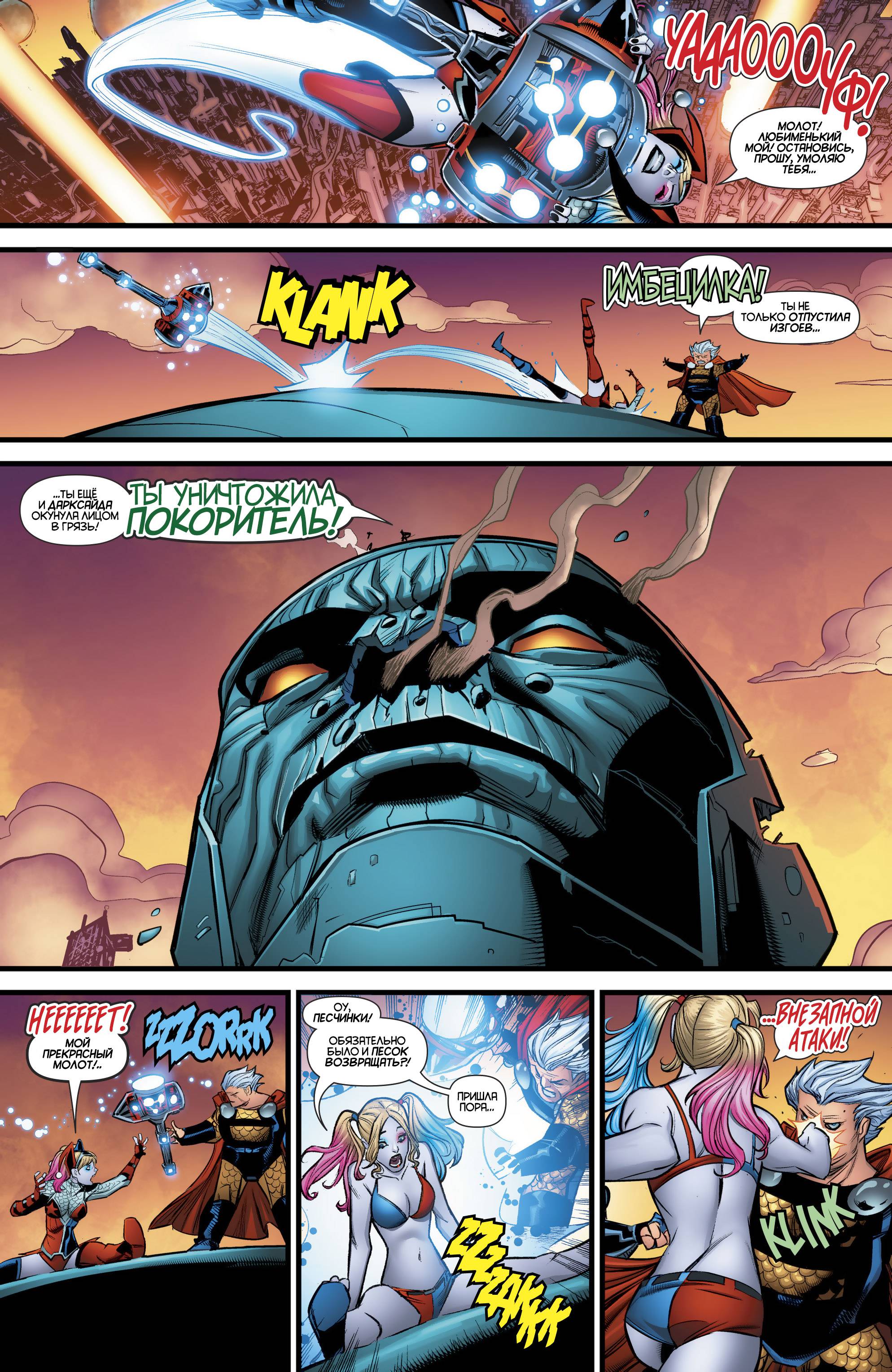 Харли Квинн №46 онлайн