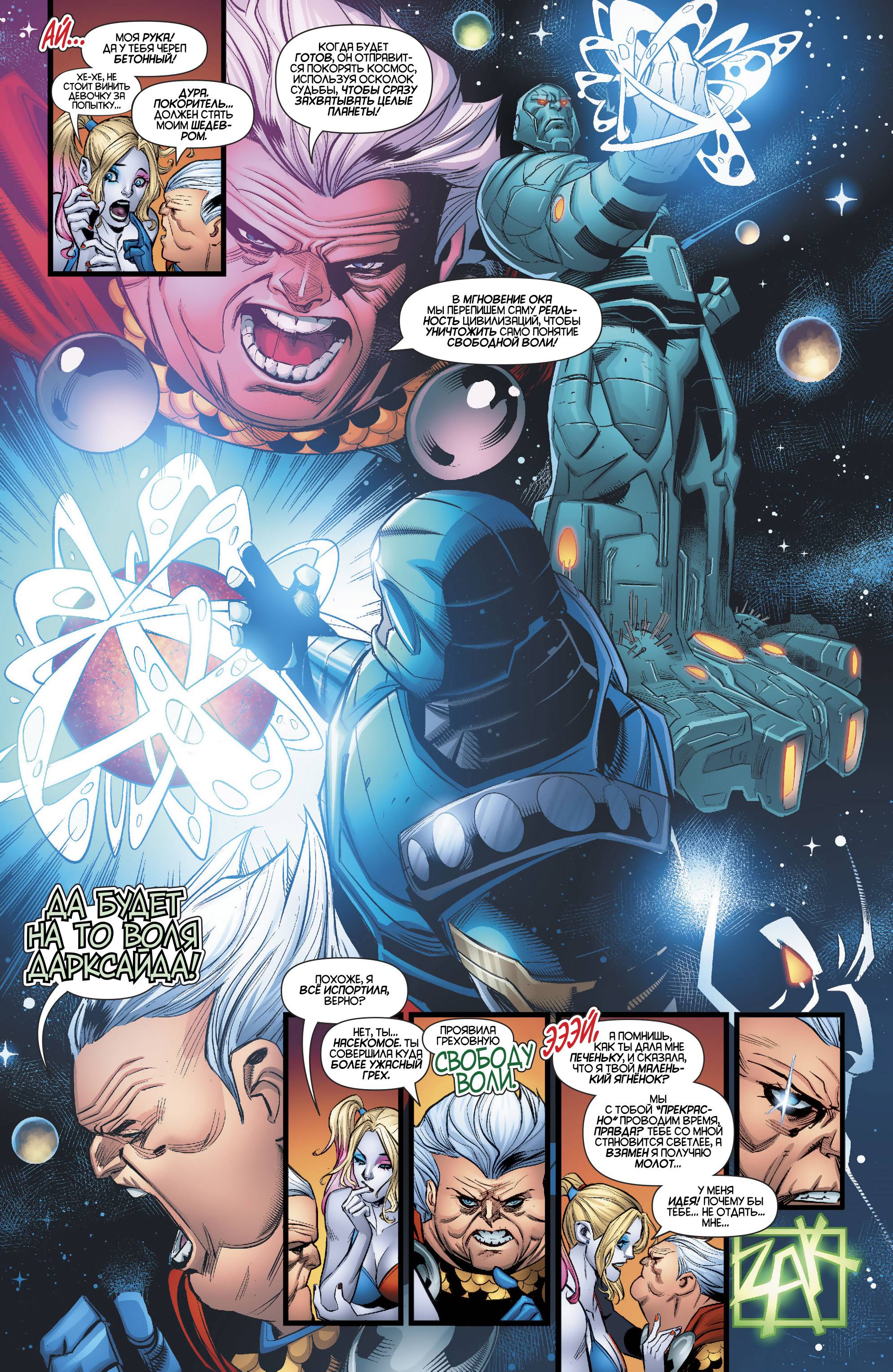 Харли Квинн №46 онлайн