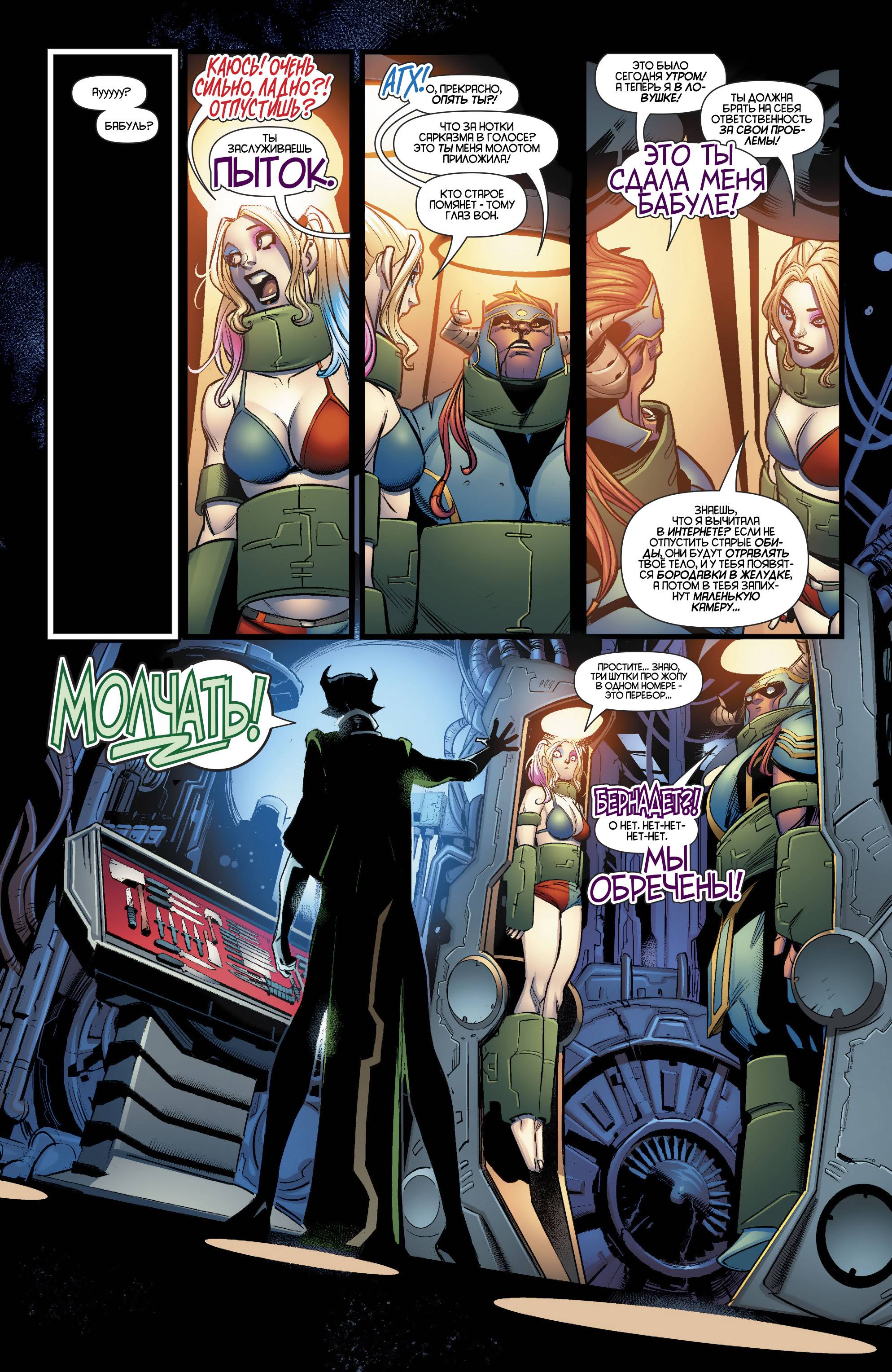 Харли Квинн №46 онлайн