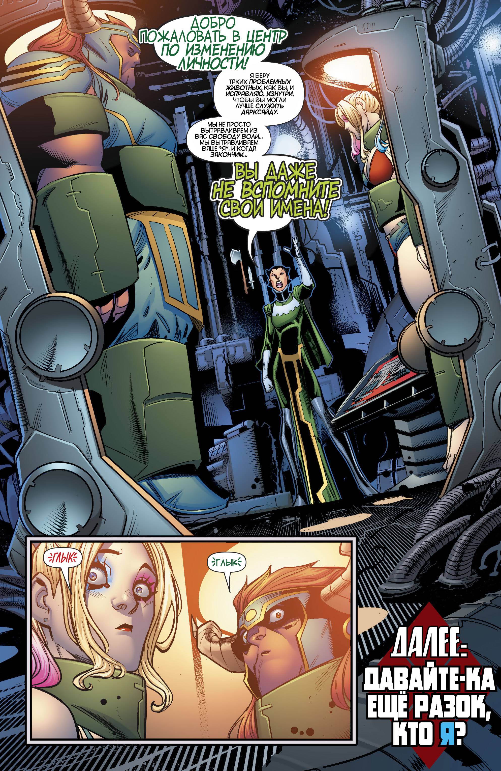 Харли Квинн №46 онлайн