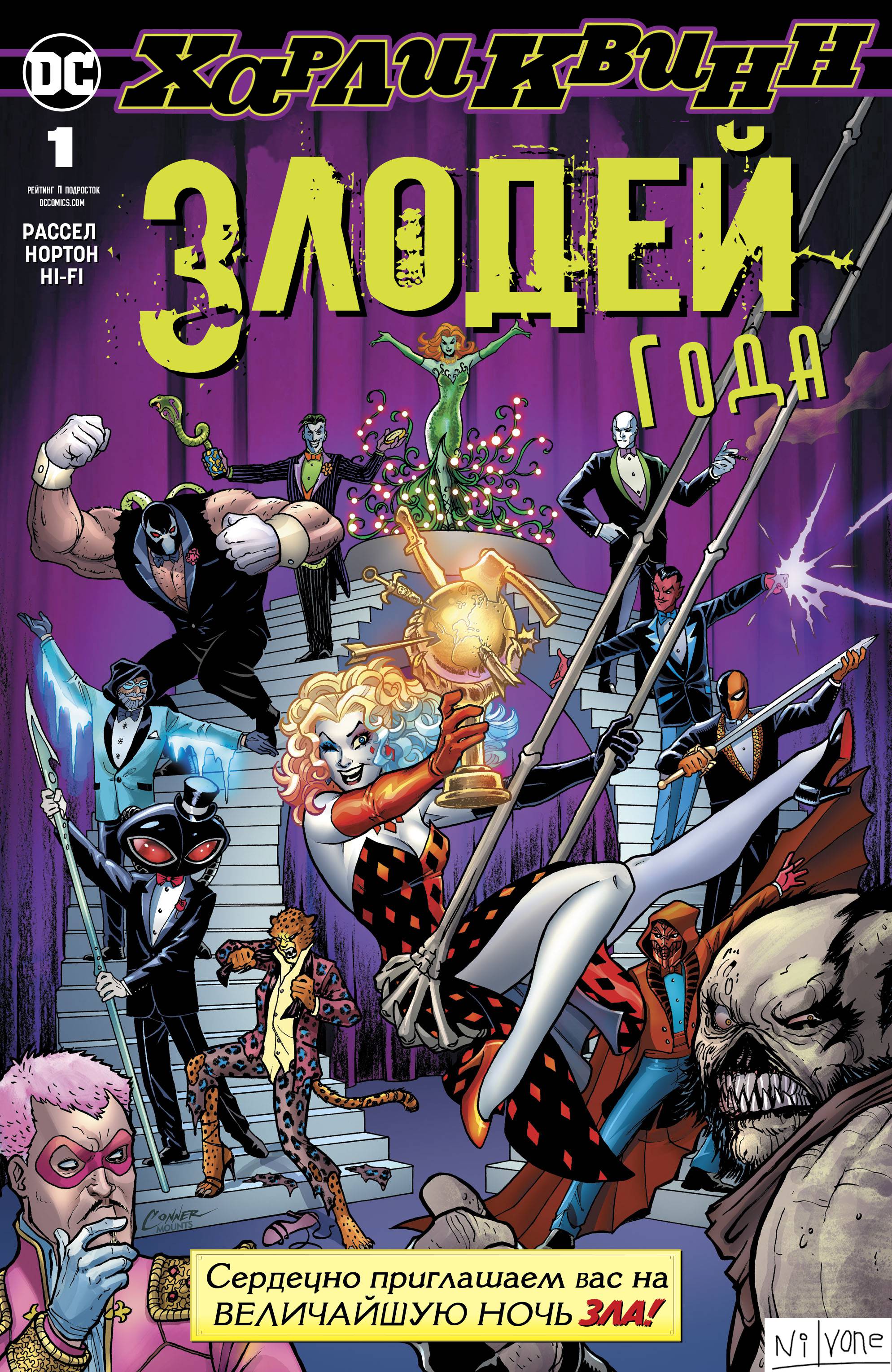 Харли Квинн Злодей Года онлайн