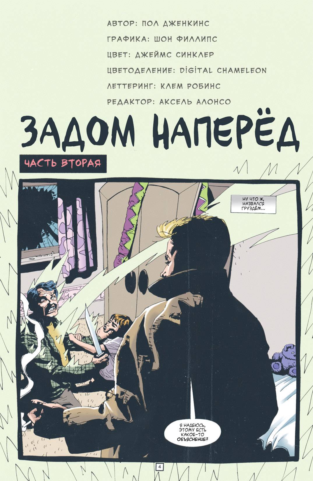 Джон Константин: Посланник ада №117 онлайн
