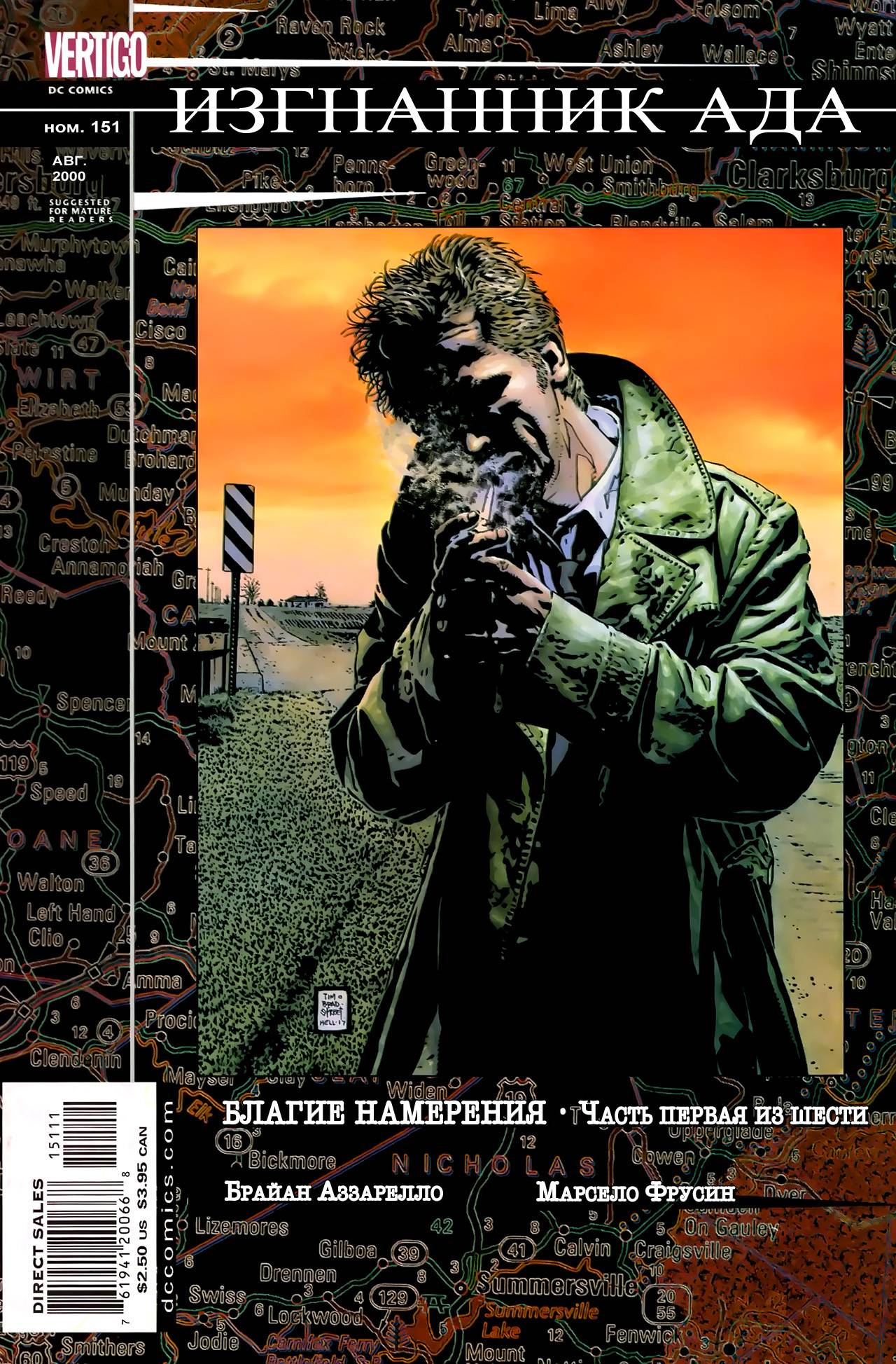 Посланник ада аудиокнига. Hellblazer: взлет и падение.