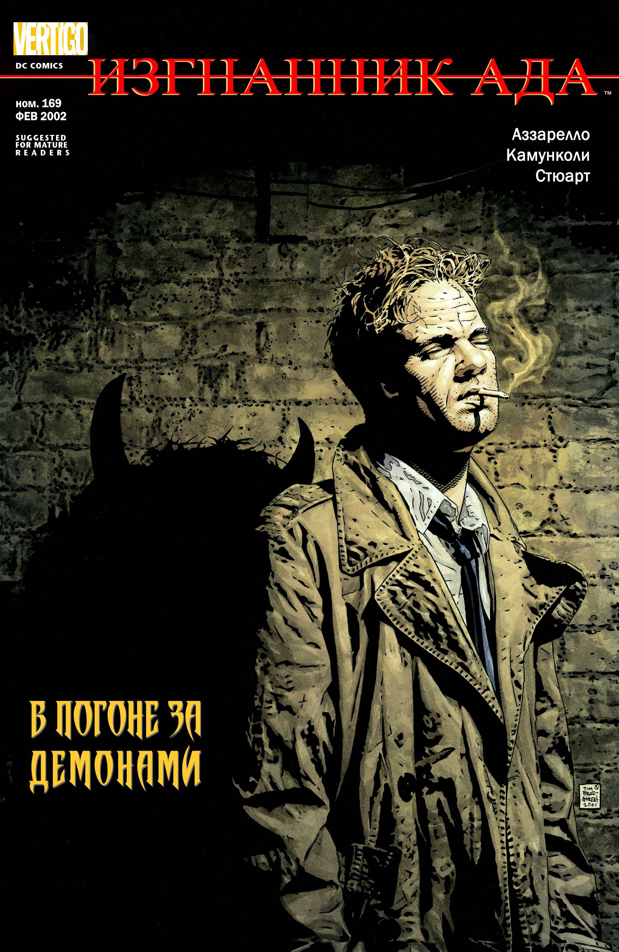 Посланник ада аудиокнига. John Constantine: Hellblazer. Hellblazer: взлет и падение.