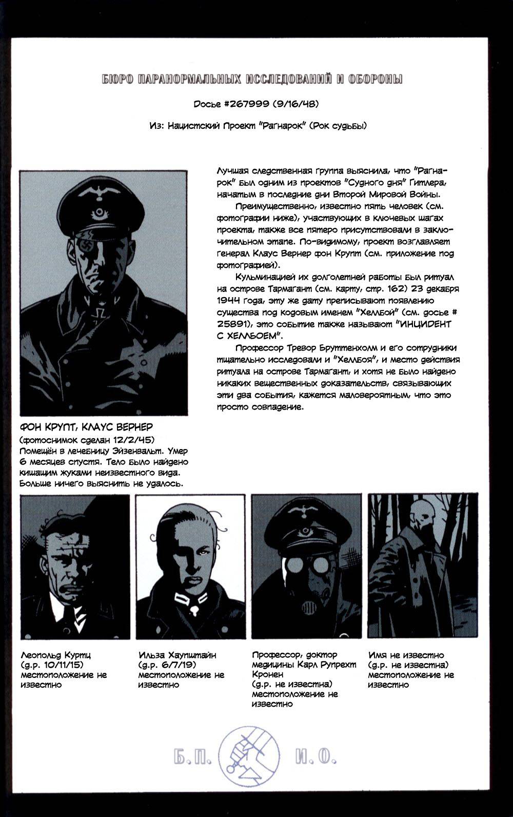 Хеллбой: Семя Разрушения №1 онлайн