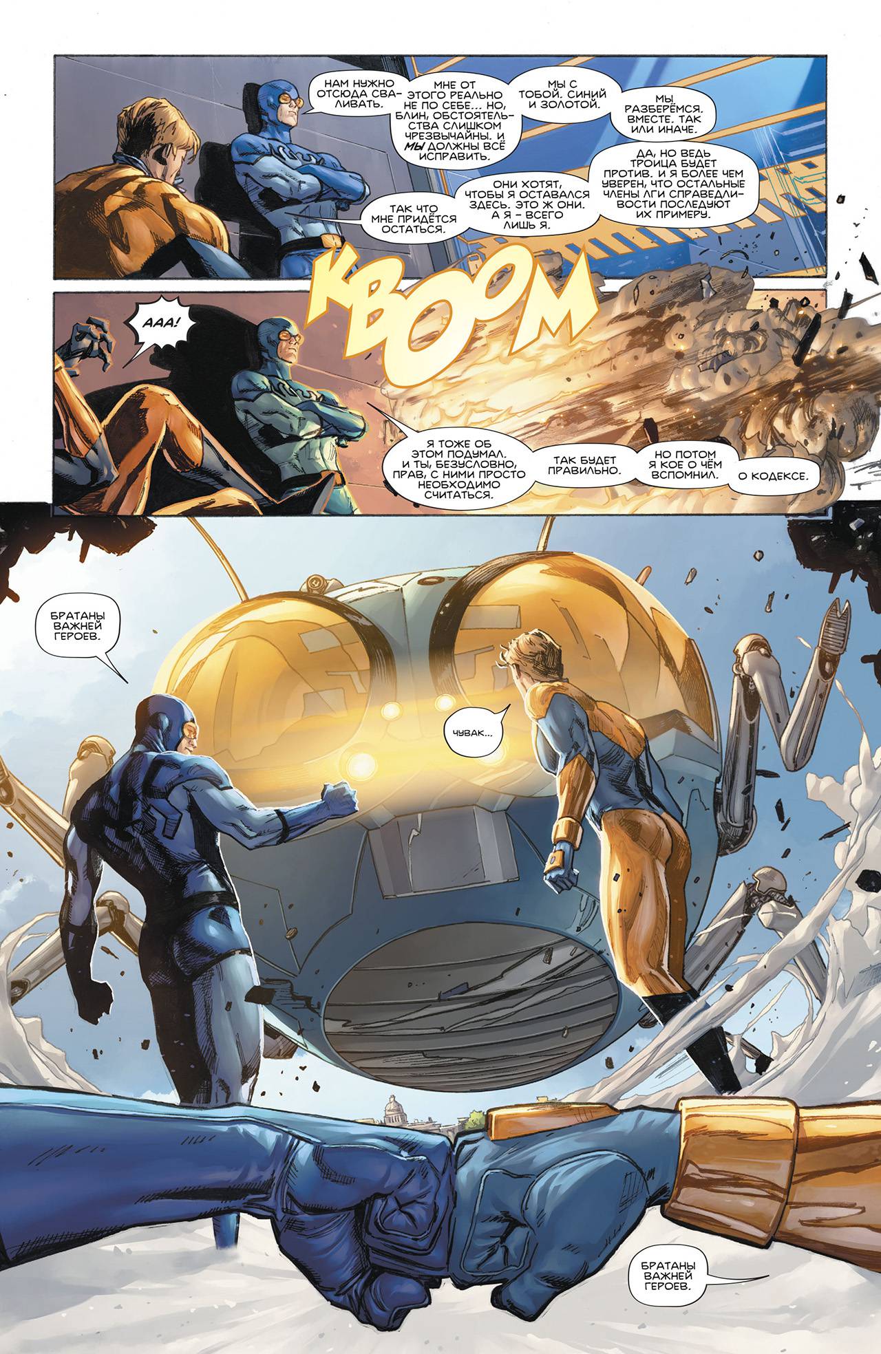 Кризис Героев №4 онлайн