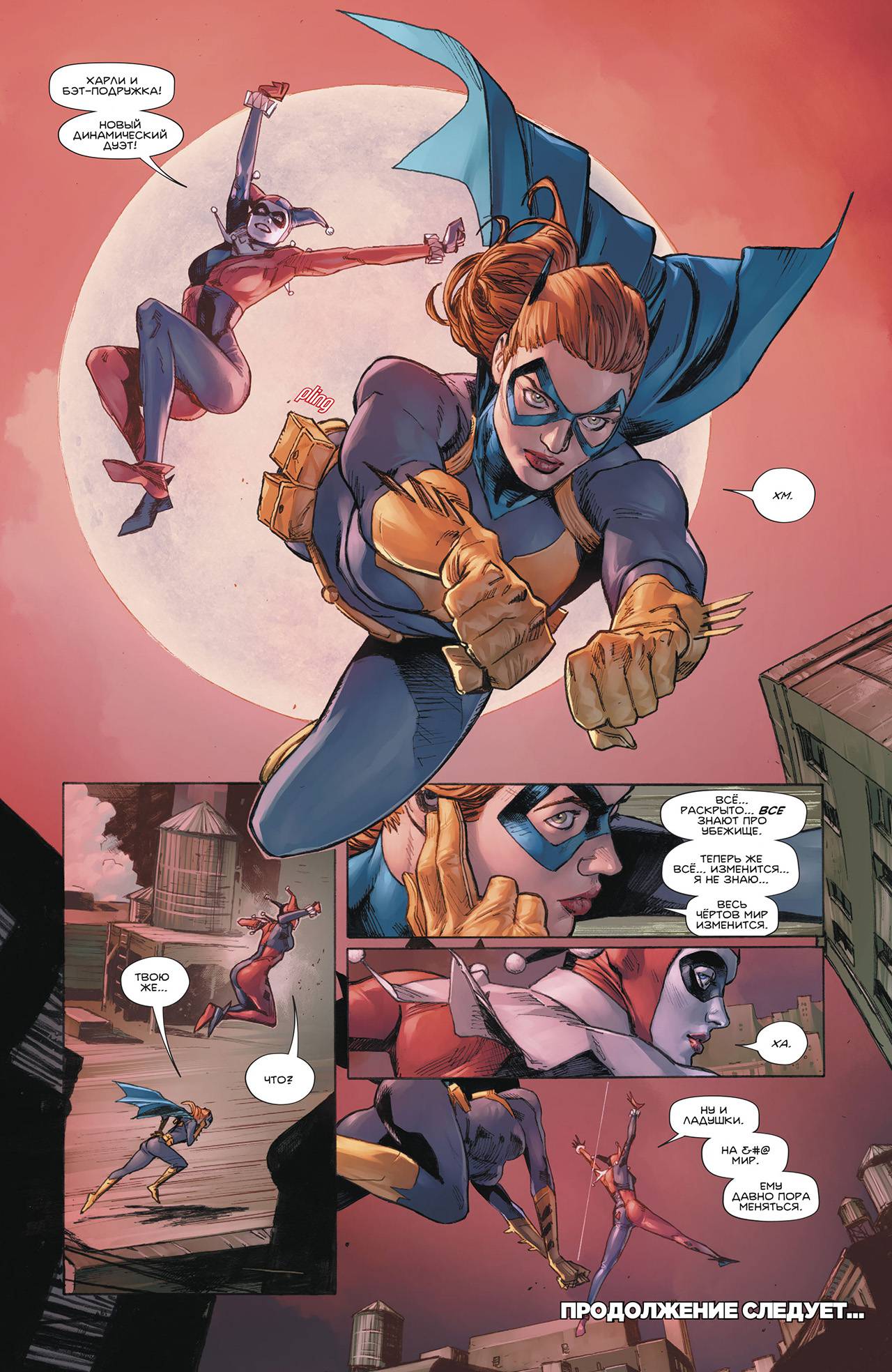 Кризис Героев №4 онлайн