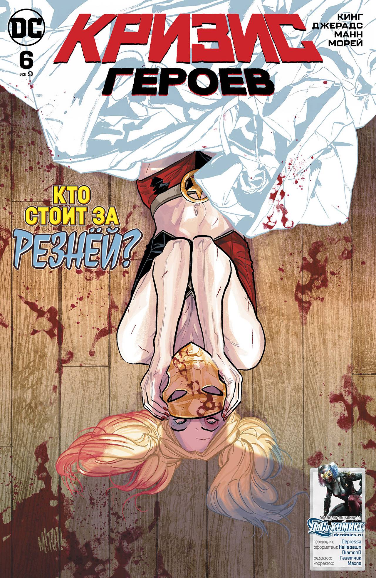 Кризис Героев №6 онлайн