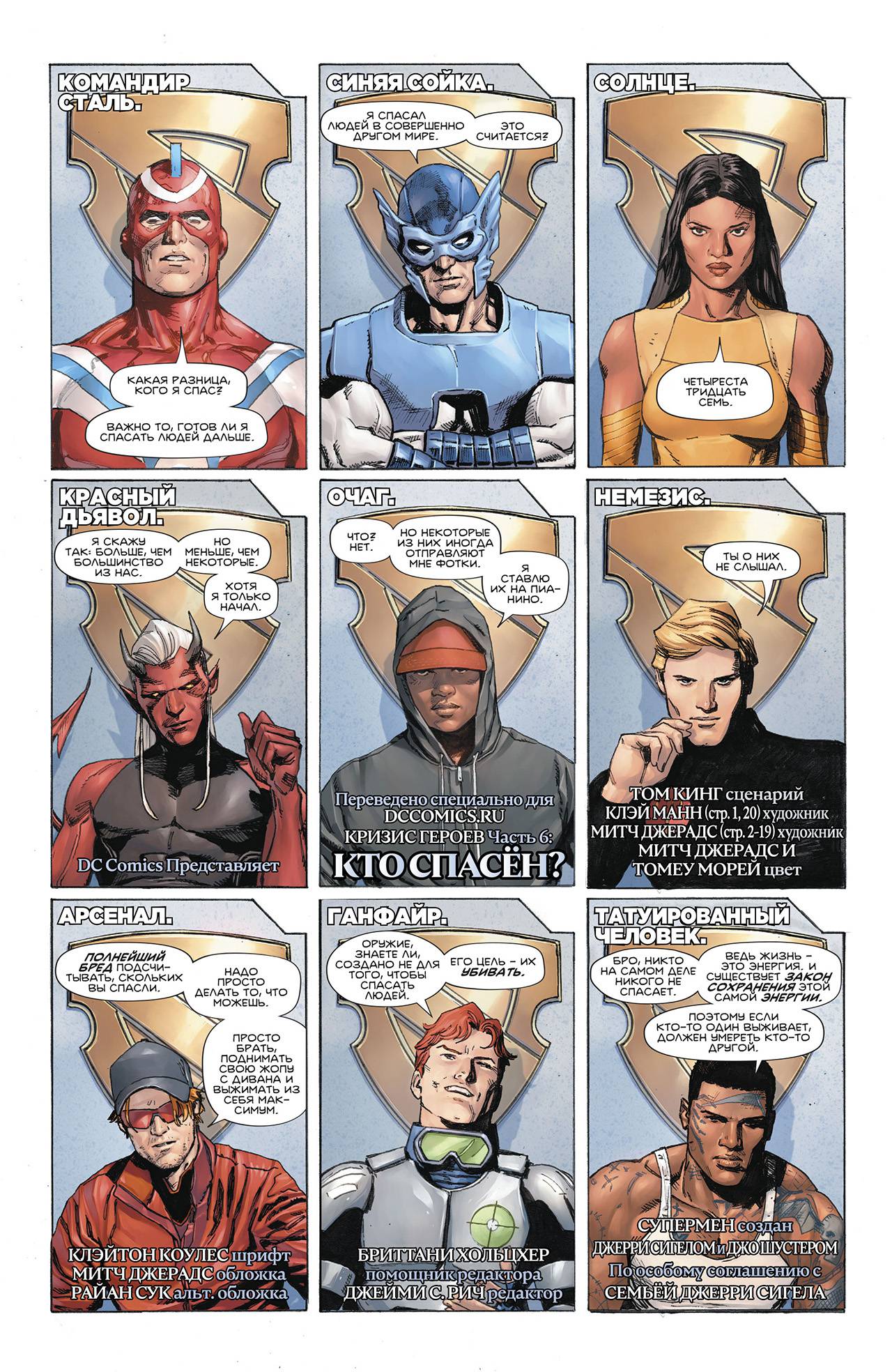 Кризис Героев №6 онлайн