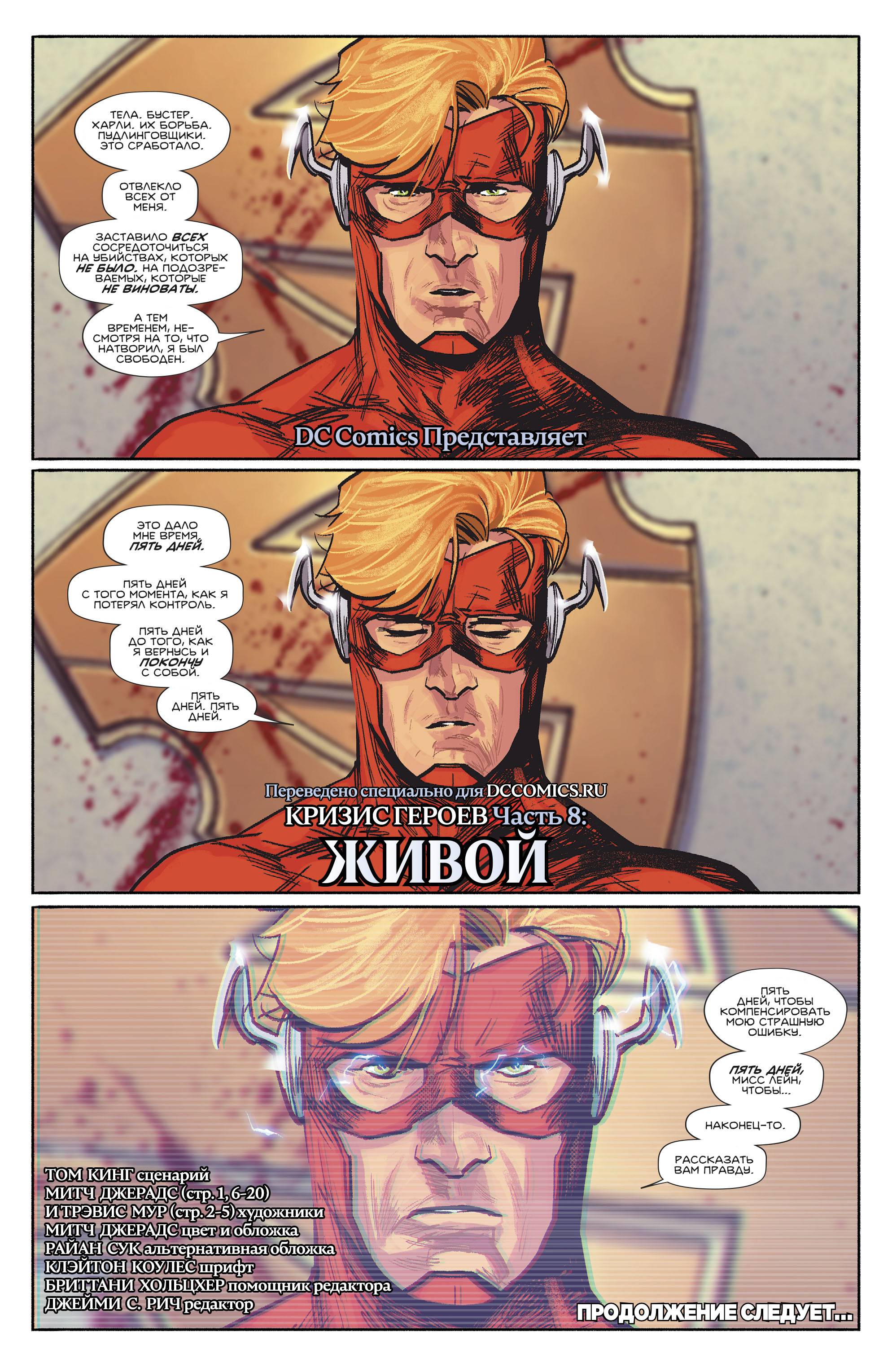 Кризис Героев №8 онлайн