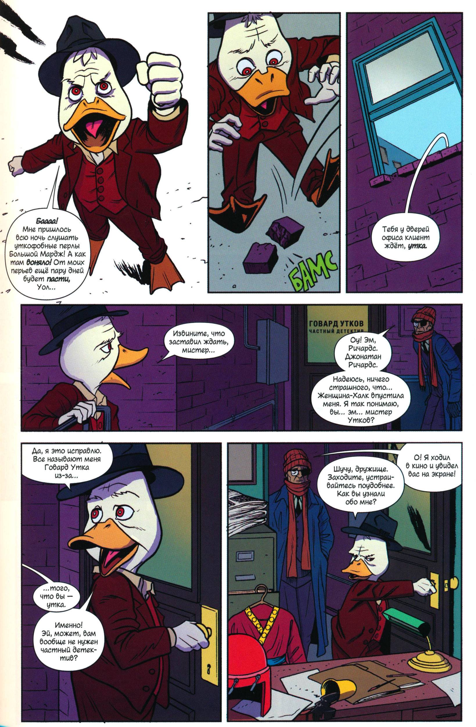 Говард Утка №1 (Howard the Duck #1) - страница 6 - читать комикс онлайн  бесплатно | UniComics