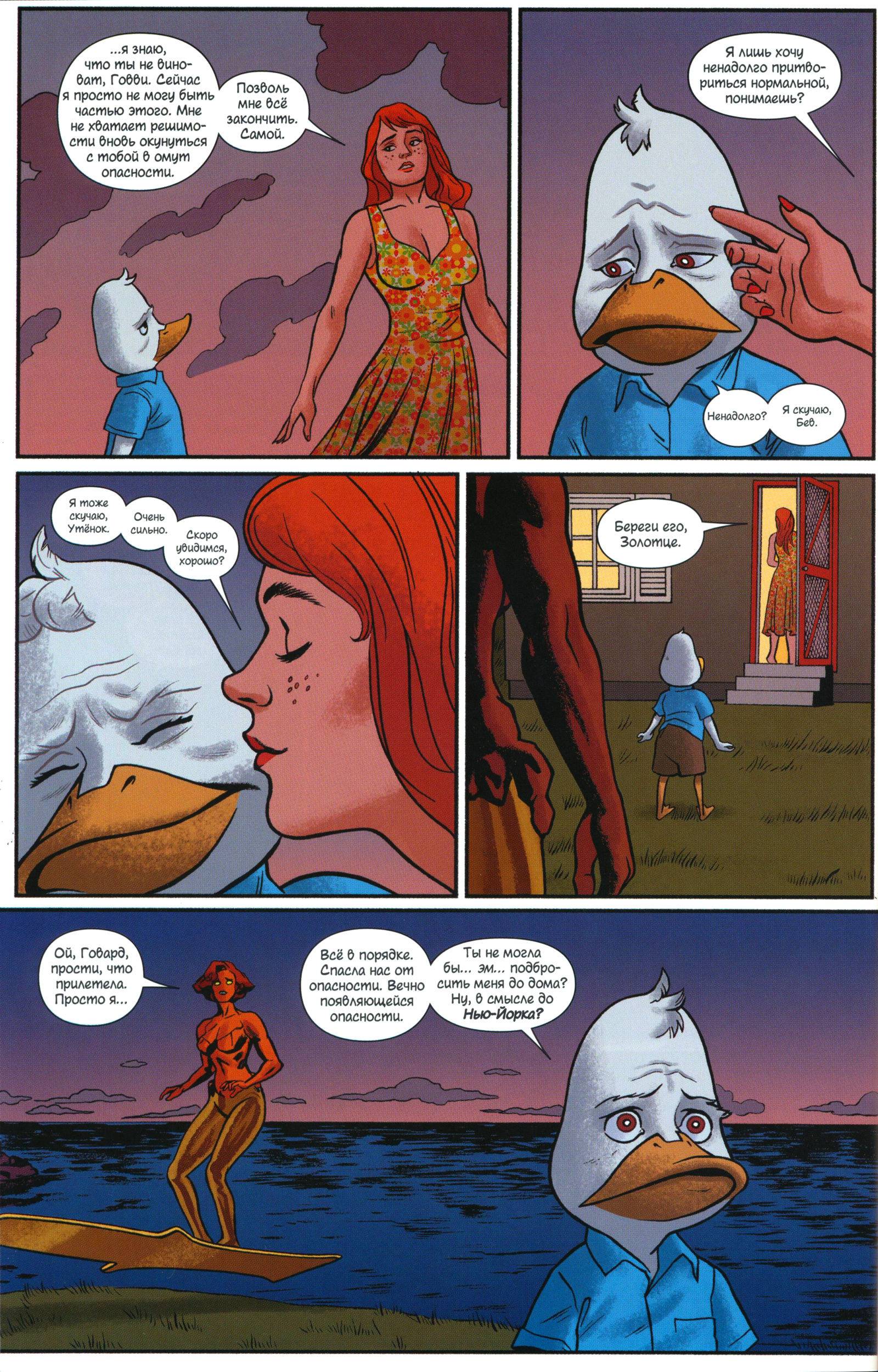 Говард Утка №8 (Howard the Duck #8) - страница 16 - читать комикс онлайн  бесплатно | UniComics