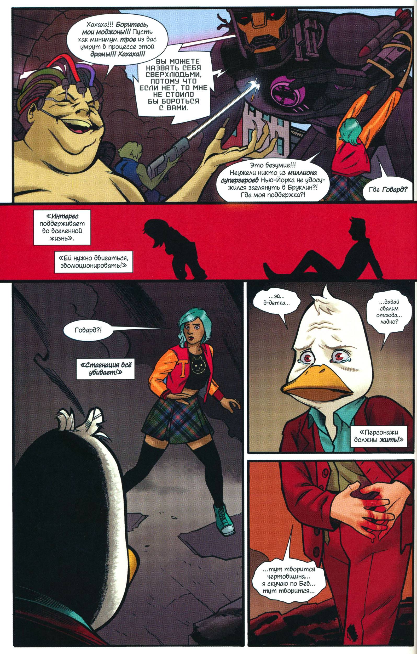 Говард Утка №10 (Howard the Duck #10) - страница 20 - читать комикс онлайн  бесплатно | UniComics