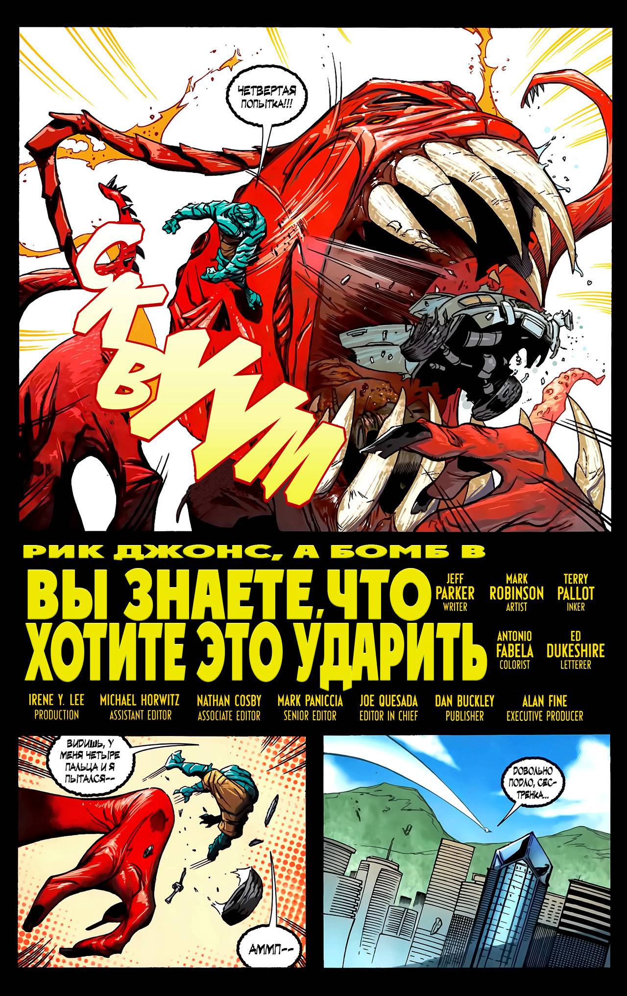 Халк №26 онлайн