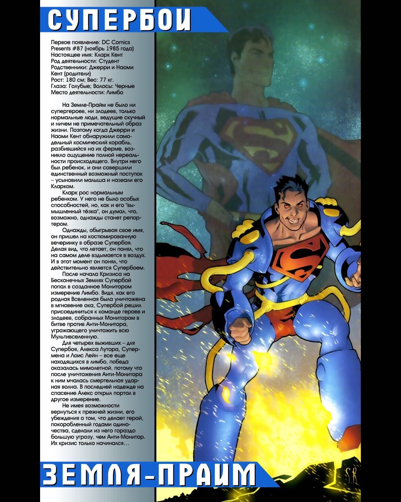 Бесконечный Кризис - Секретные Материалы (Infinite Crisis Secret Files) -  страница 49 - читать комикс онлайн бесплатно | UniComics