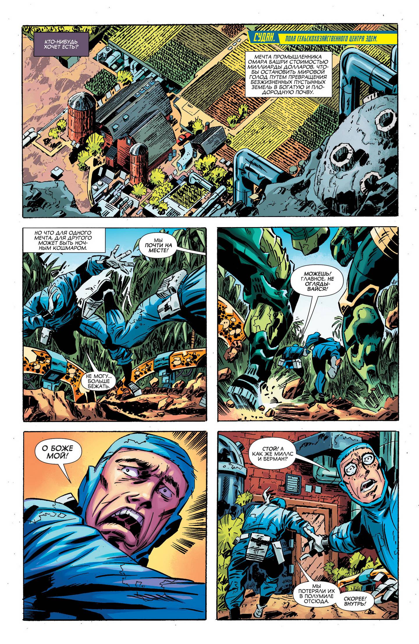 Бесконечный Человек и Люди Вечности №1 онлайн