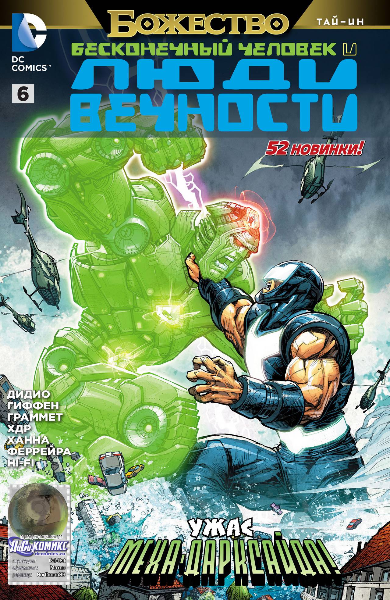 Бесконечный Человек и Люди Вечности №6 онлайн