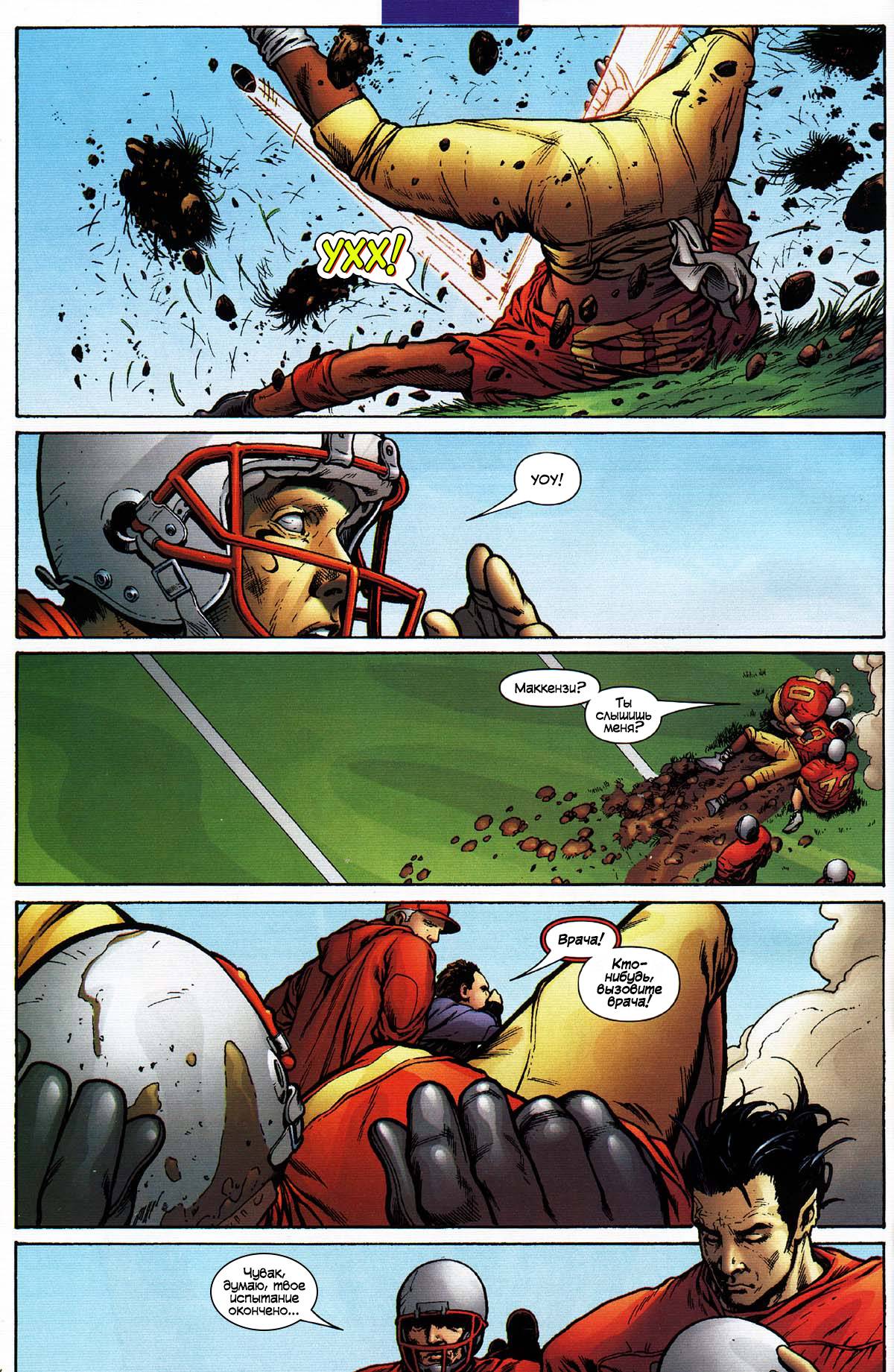 Нелюди №8 онлайн