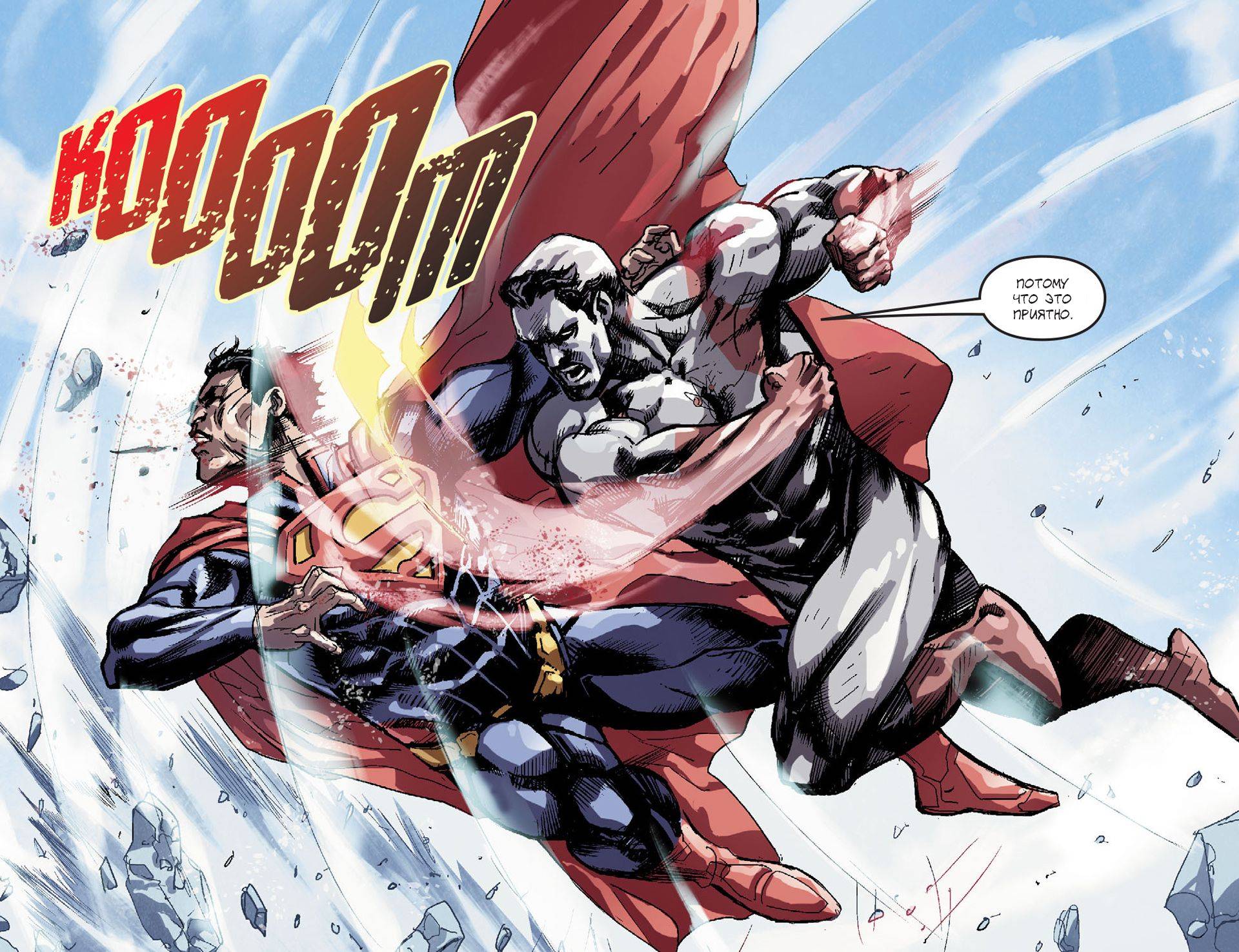 Сильнейший герой 10. Капитан атом против Супермена. Капитан атом DC Comics. Капитан атом Инджастис. Капитан атом против Супермена комикс.
