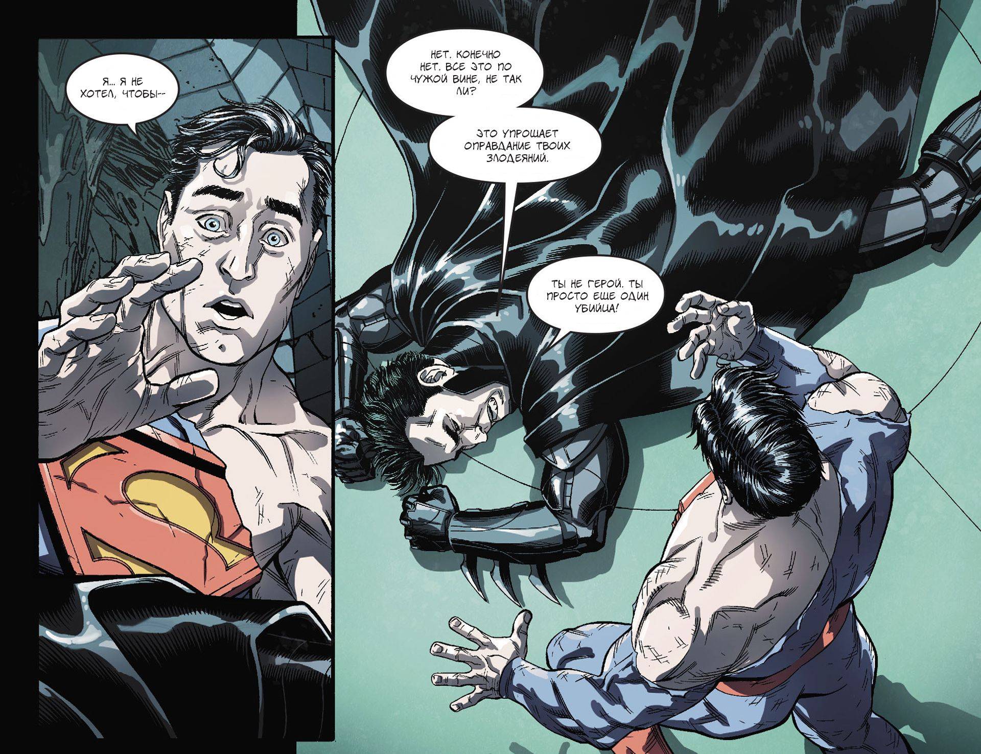 Он не чуть не герой. Бэтмен Инджастис комикс. Инджастис боги среди нас.
