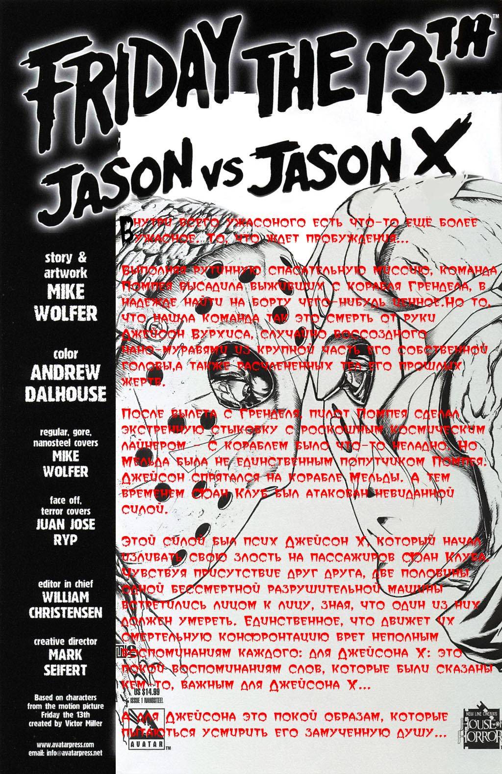 Пятница 13: Джейсон против Джейсона Икс №2 онлайн