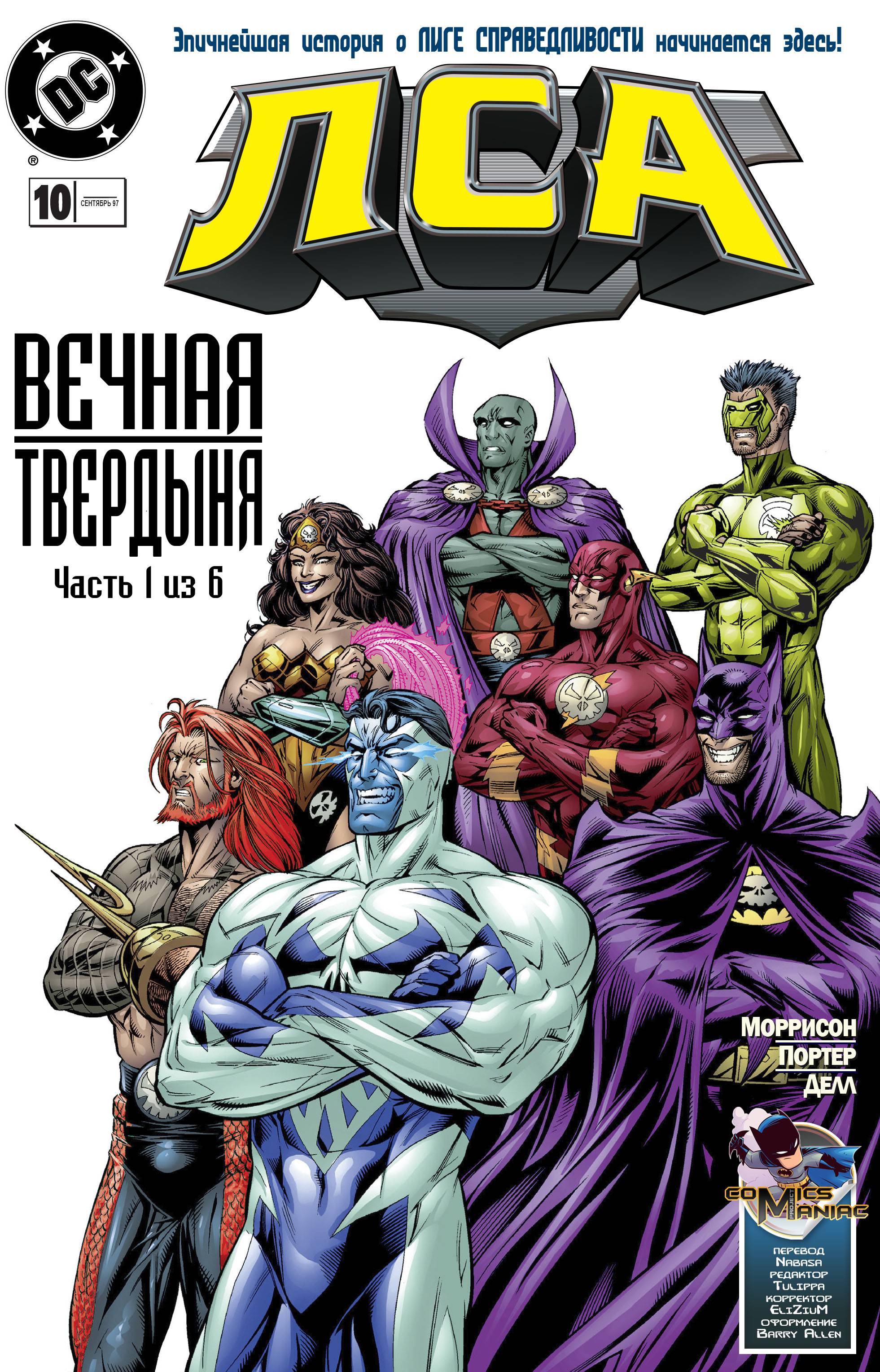 ЛСА №10 онлайн